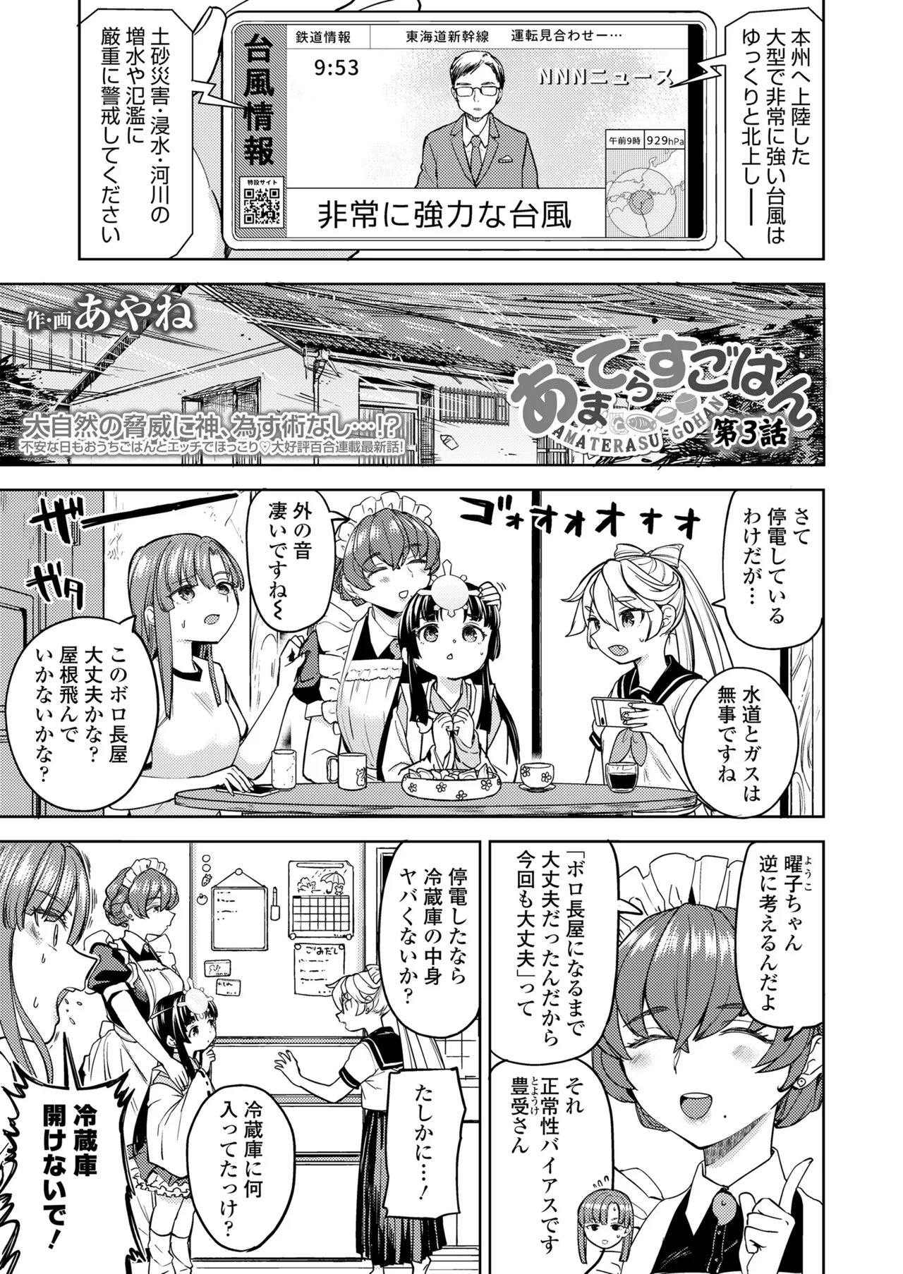 Page 167 of Towako 18 [Digital]