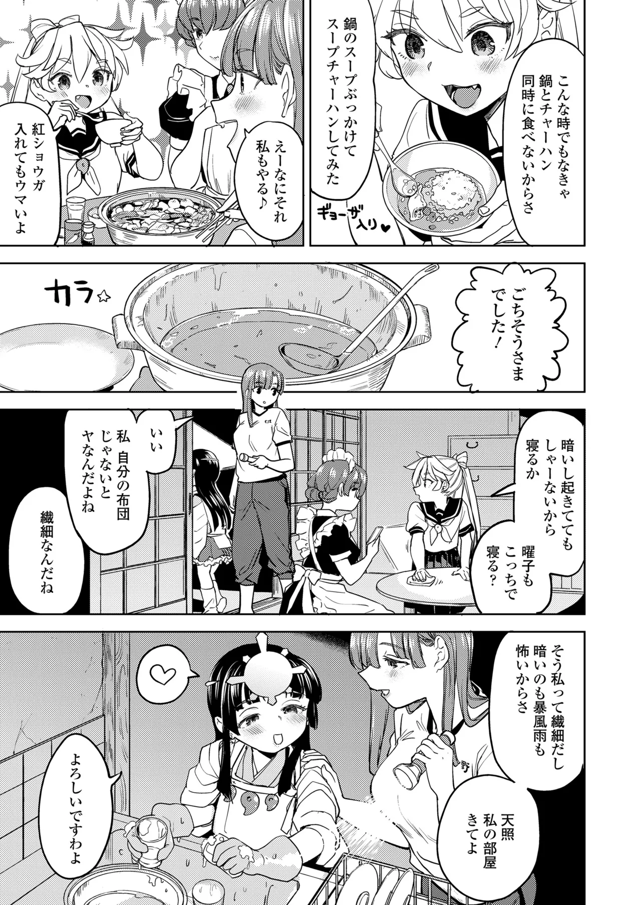 Page 175 of Towako 18 [Digital]