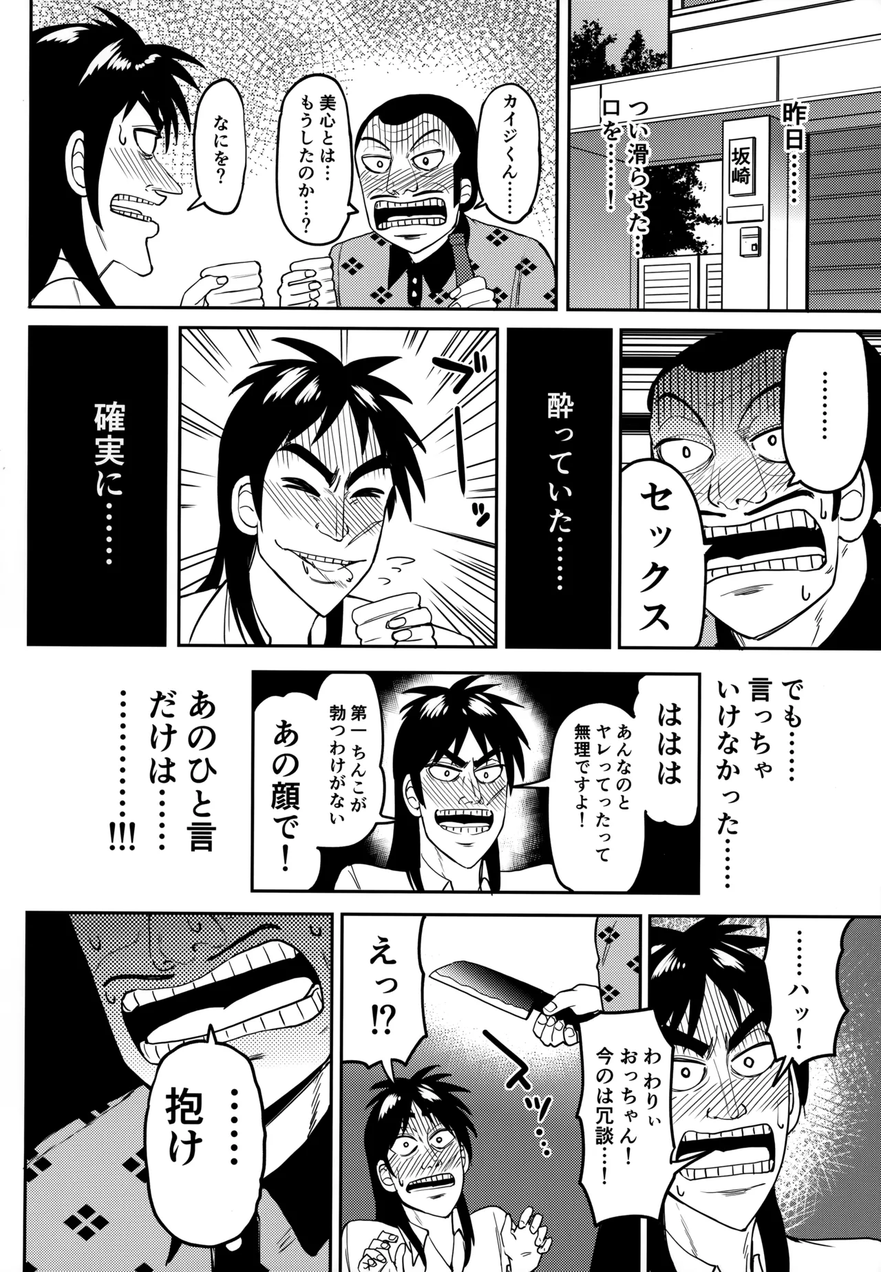 Page 11 of Sukebe Doujin-roku Sakazaki Mikoko Goudou