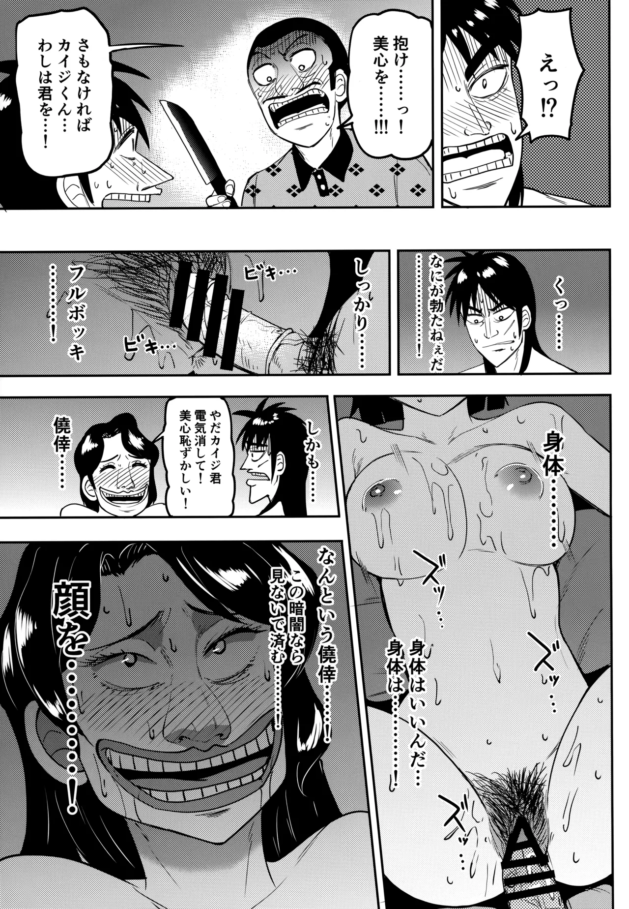 Page 12 of Sukebe Doujin-roku Sakazaki Mikoko Goudou