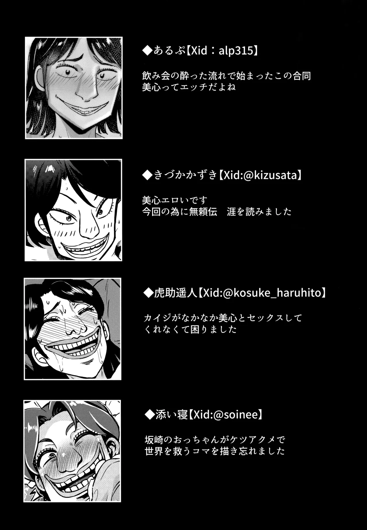 Page 18 of Sukebe Doujin-roku Sakazaki Mikoko Goudou