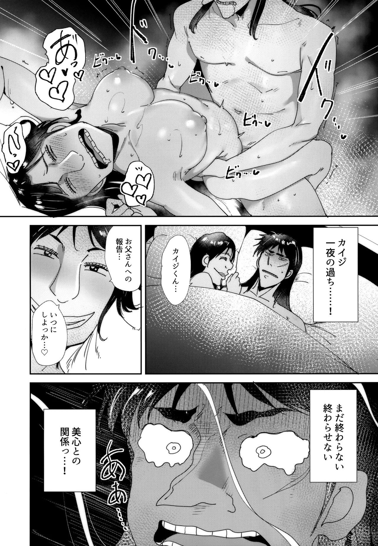 Page 5 of Sukebe Doujin-roku Sakazaki Mikoko Goudou