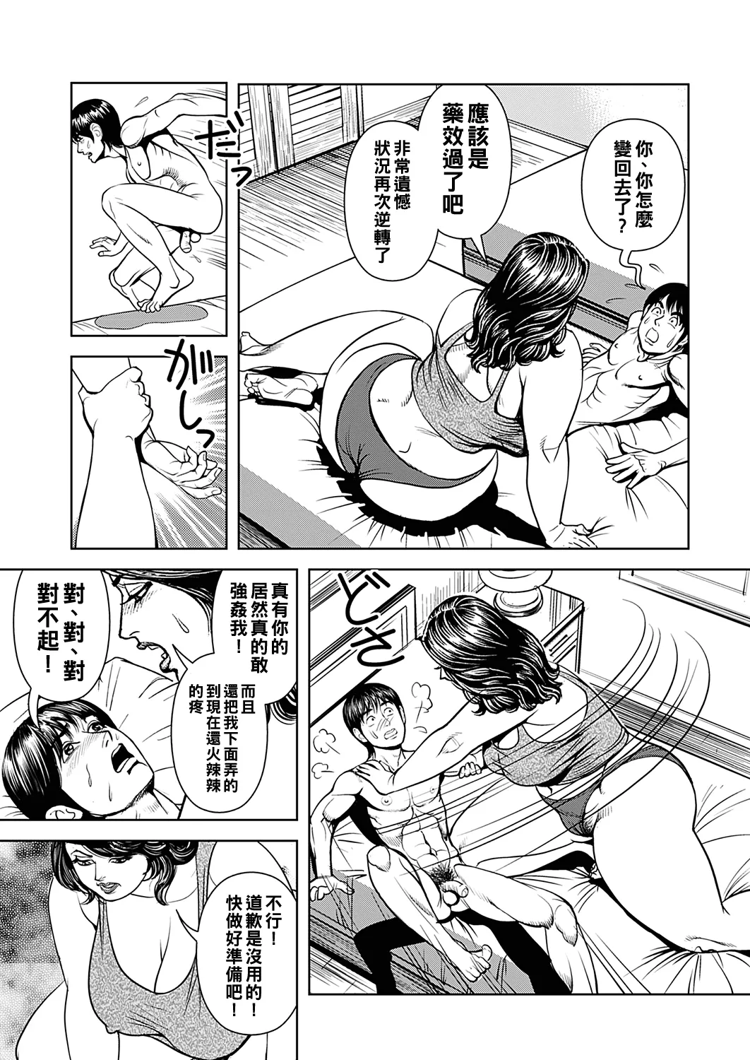 Page 167 of [Senor Daietsu] Kyonyuu Jukubo no Abunai Kaikan Ch. 1-9 [Chinese] [Decensored] [Digital]