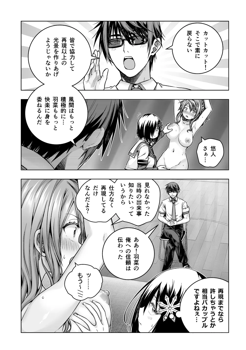 Page 3 of 羽菜さん拘束くすぐり