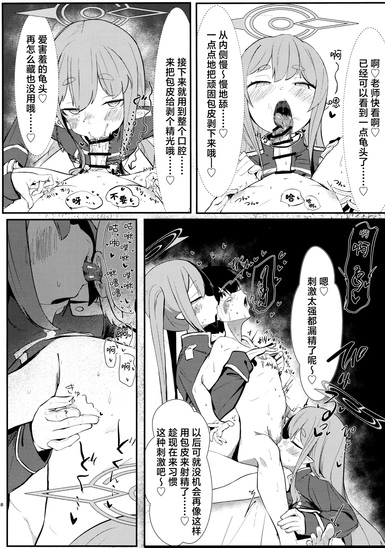 Page 7 of Shupore!