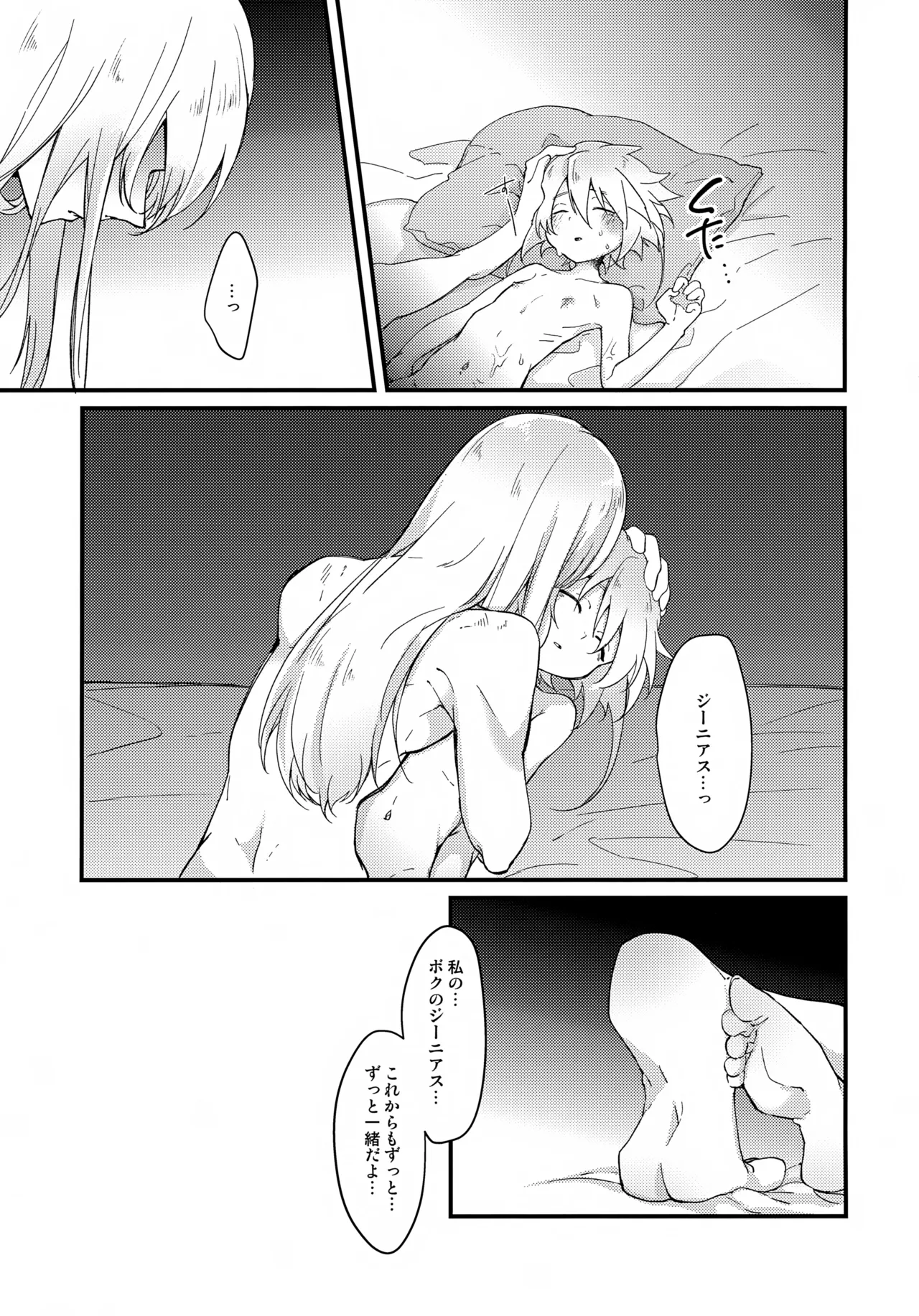 Page 27 of Tenshi no Ori