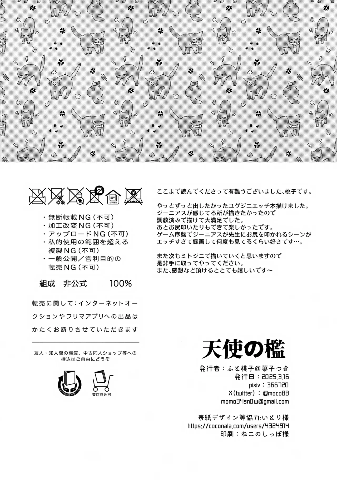 Page 28 of Tenshi no Ori