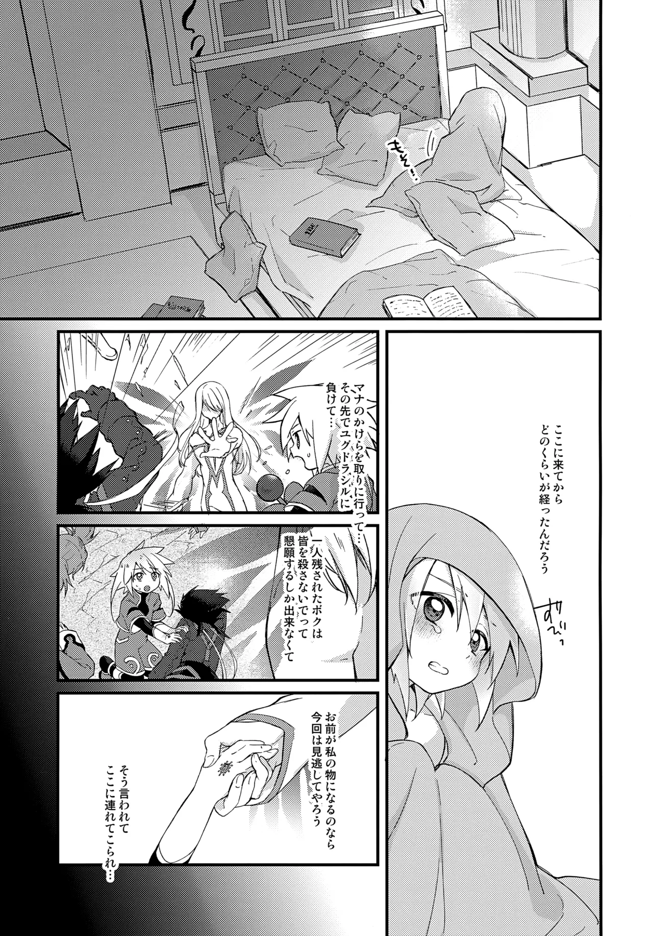 Page 7 of Tenshi no Ori