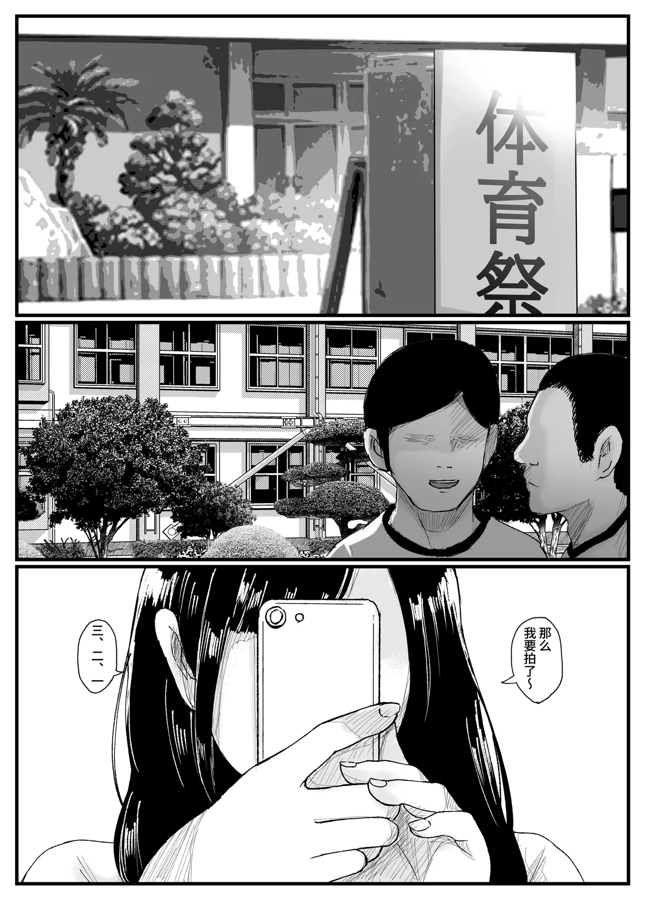 Netorare Bae 1 ~YouCha Kanojo no SNS Netorare Kiroku~ | 偷情网美2 ~社牛女友的SNS偷情记录~ page 2 full