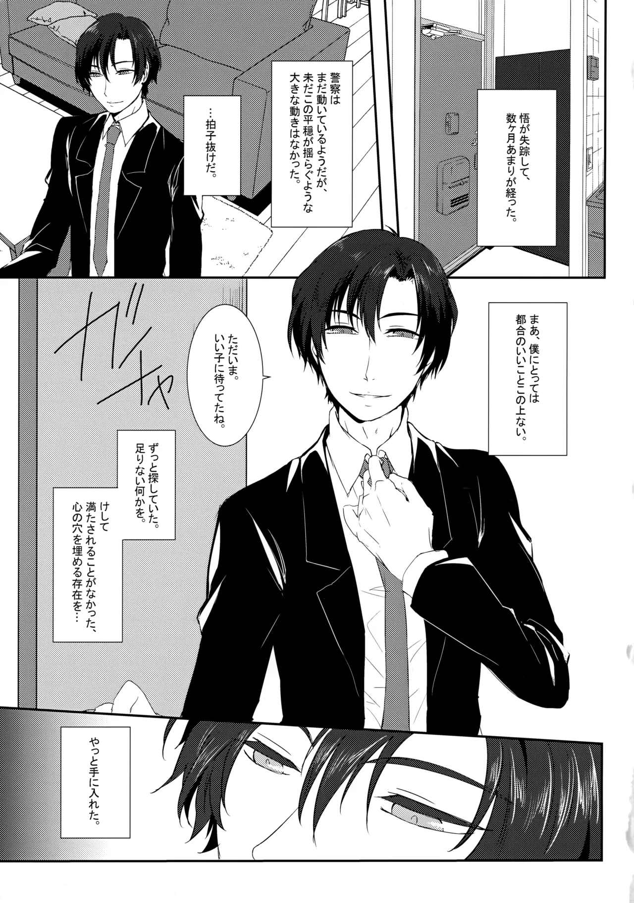 Page 2 of Toraware no Chou wa Inochi Hateru Made