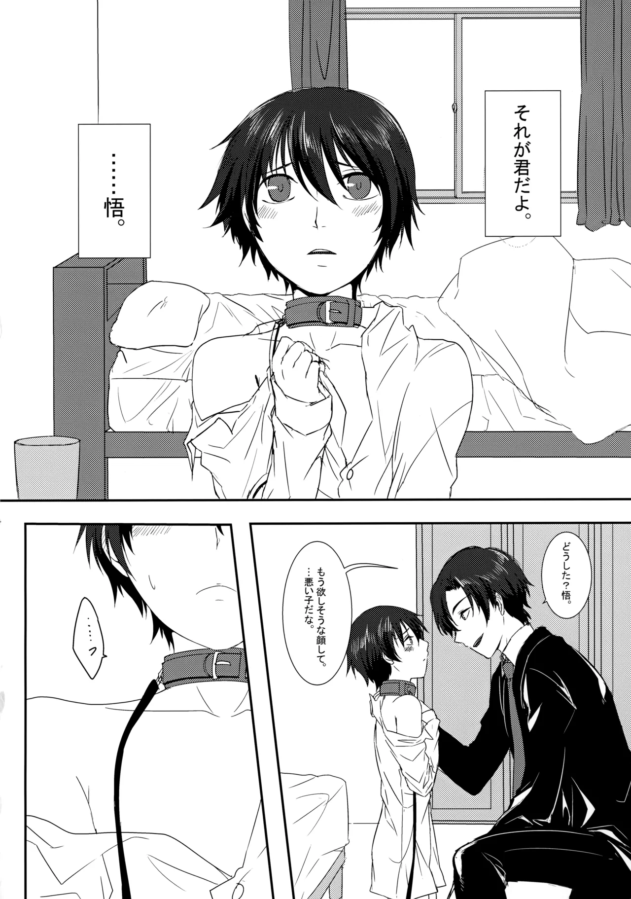 Page 3 of Toraware no Chou wa Inochi Hateru Made