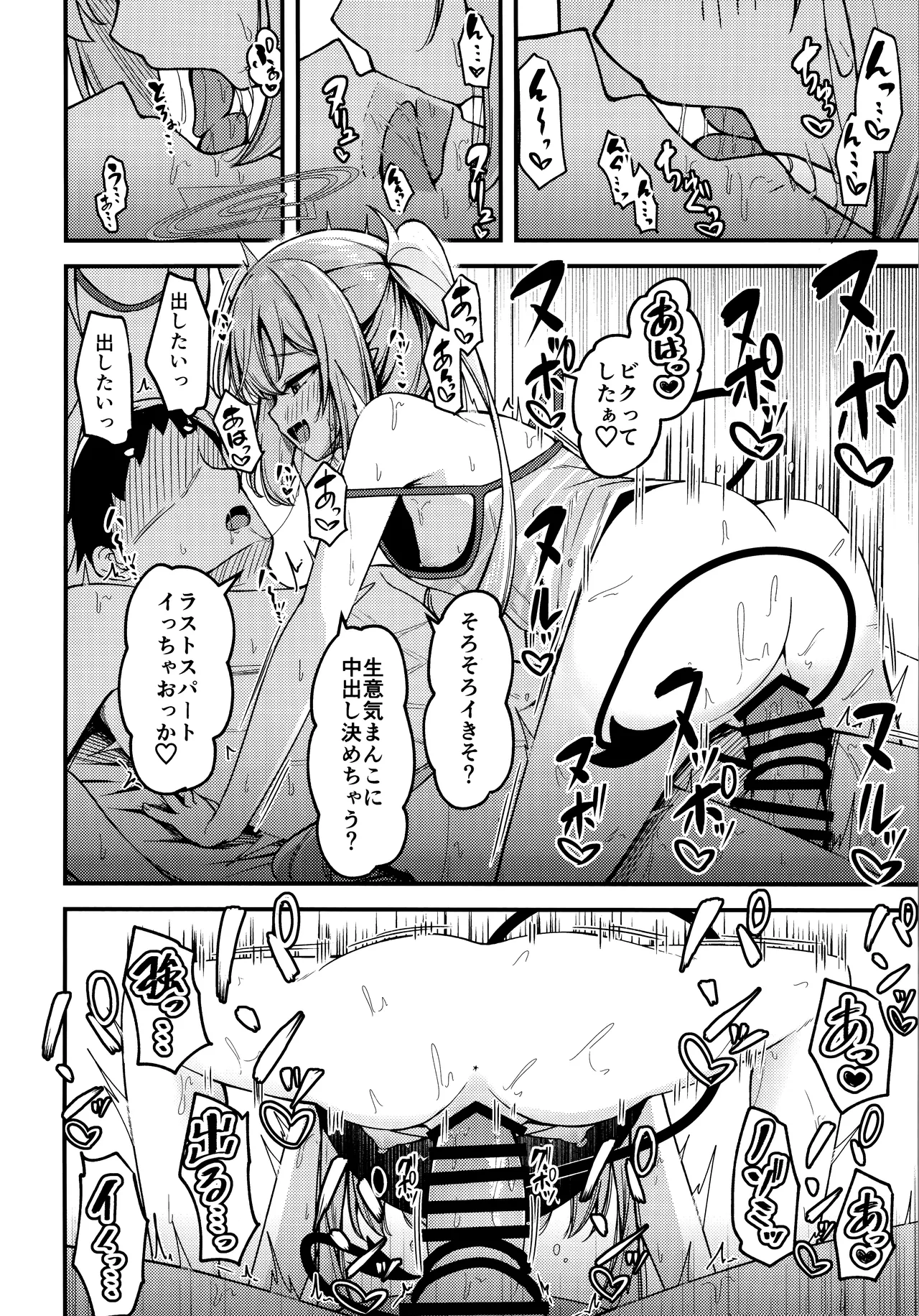 Page 17 of Shupogaki o Wakaraseru Tsumori ga Gyaku ni Hamarareta Hanashi