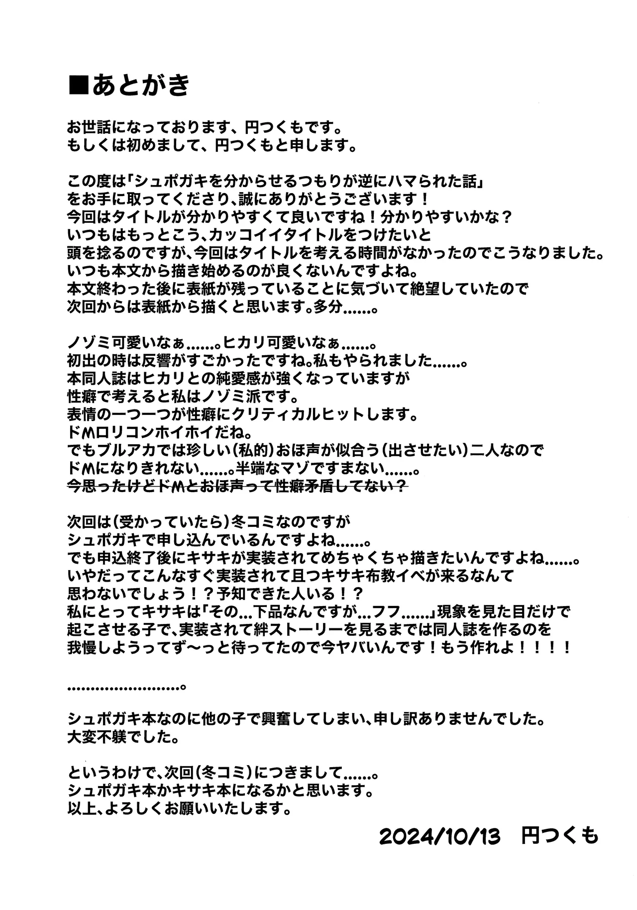 Page 26 of Shupogaki o Wakaraseru Tsumori ga Gyaku ni Hamarareta Hanashi