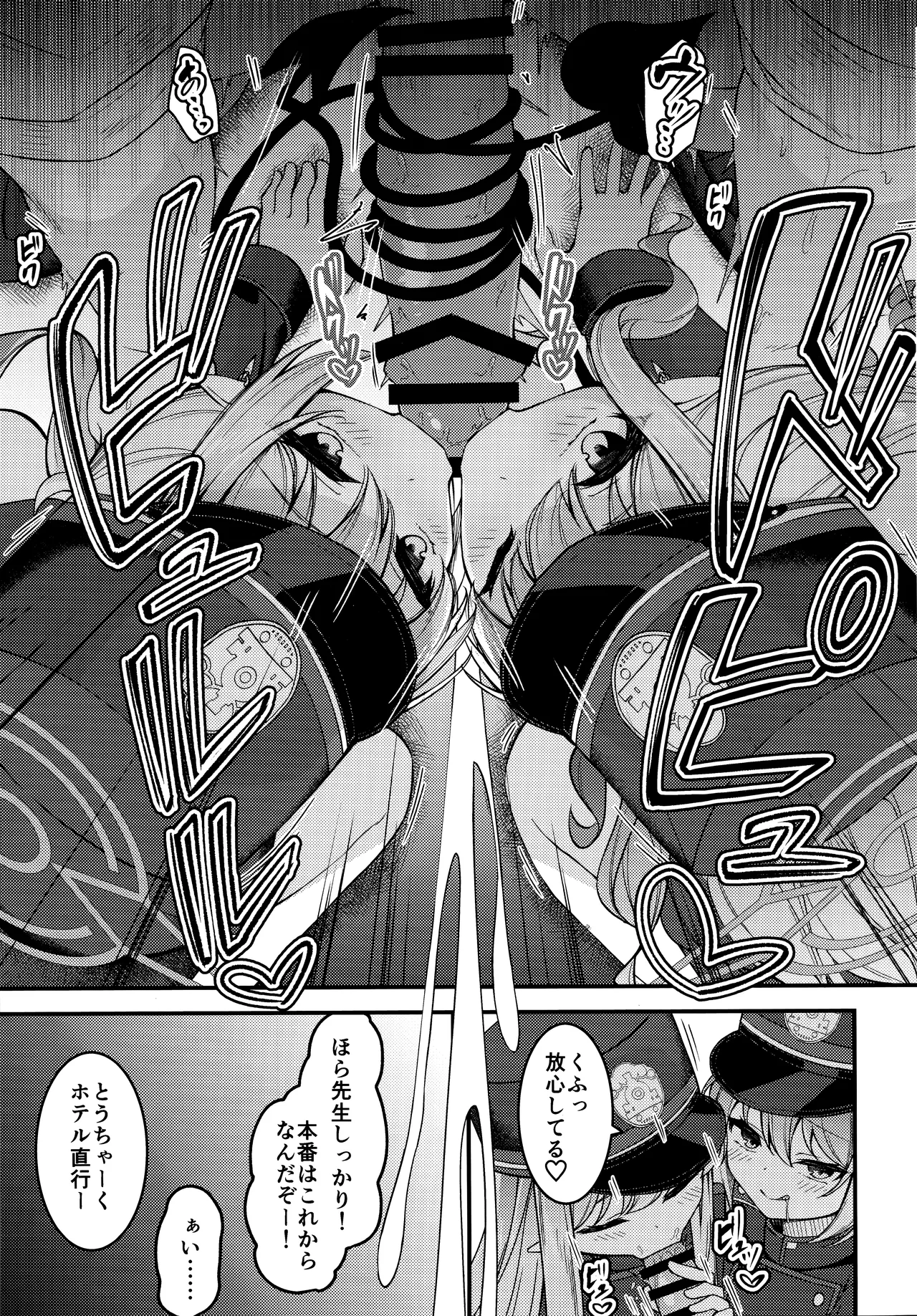 Page 6 of Shupogaki o Wakaraseru Tsumori ga Gyaku ni Hamarareta Hanashi