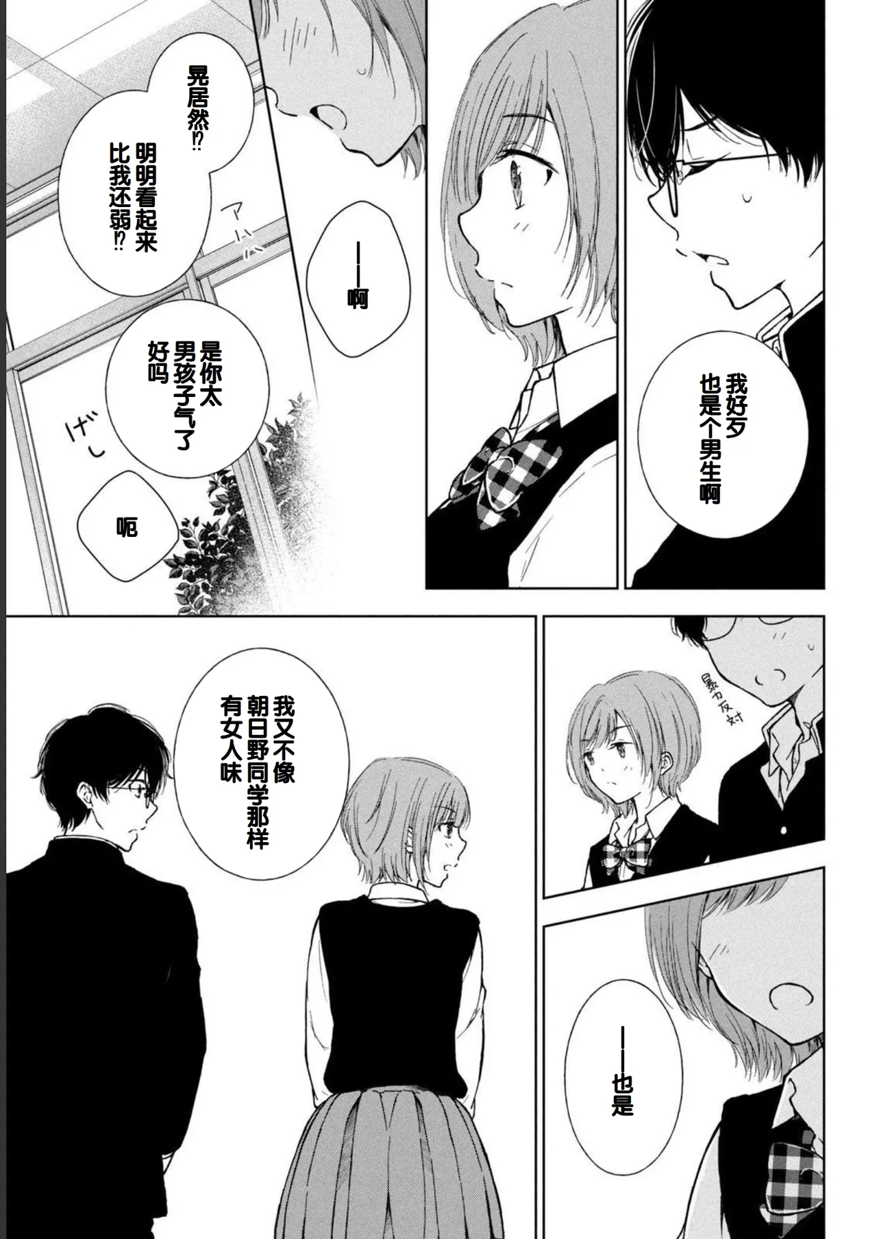 Page 167 of [Kanari Rina] Gyaru ni pachan wa semararetai Vol.1[Chinese]
