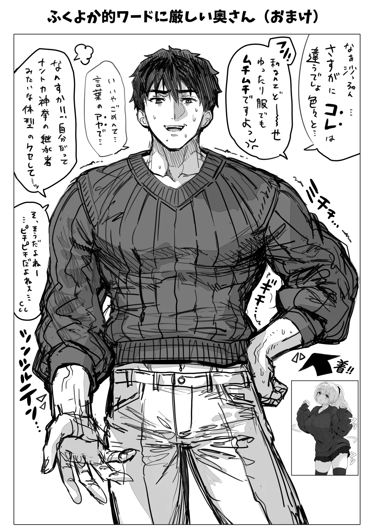 Chichi Fuufu no Yoru ~Ochame na Okusan no Amaama Bakunyuu Gohoushi~ page 167 full