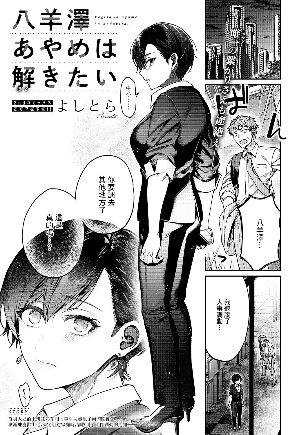 Page 1 of Yagisawa ayame ha hodokitai