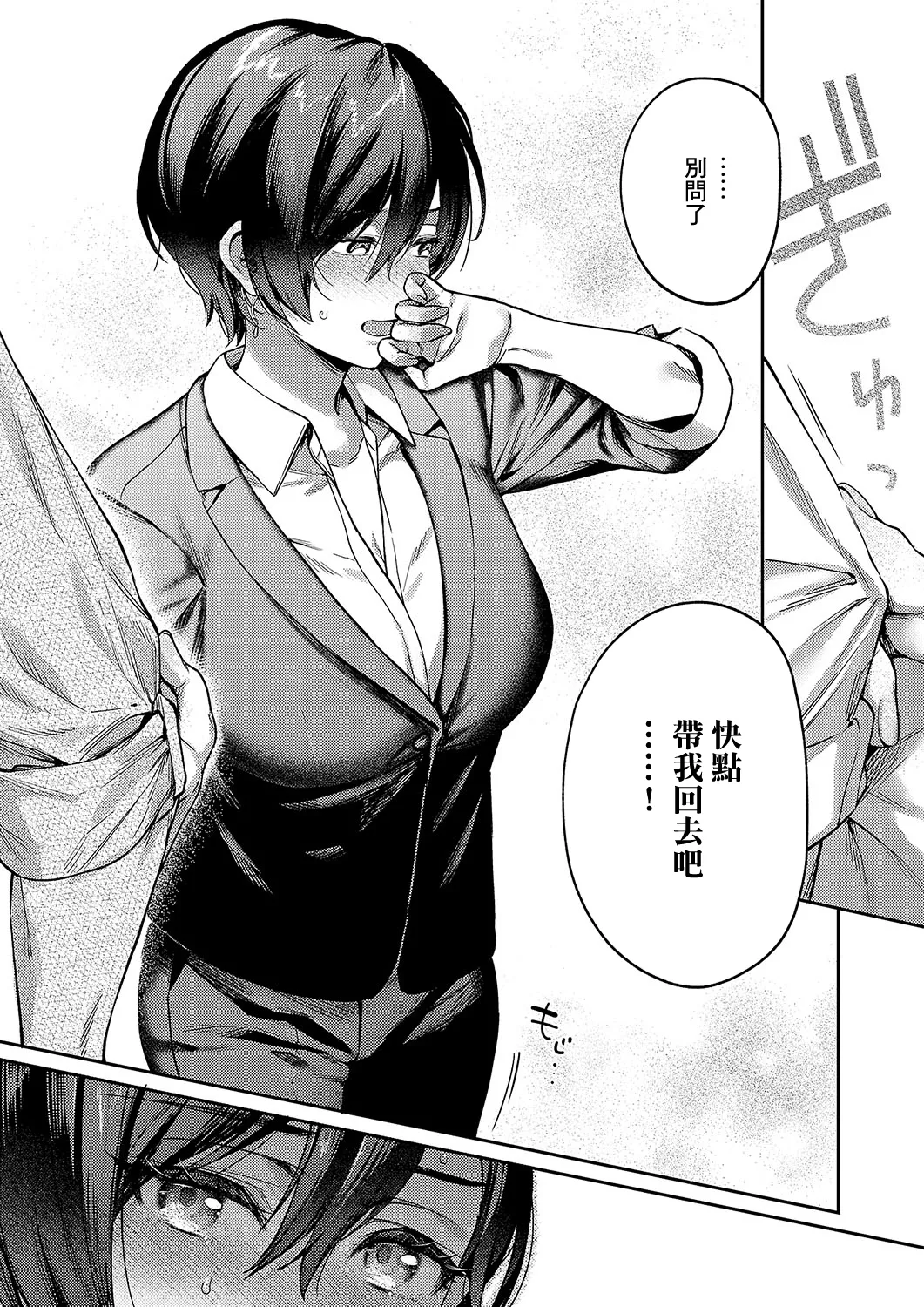 Page 10 of Yagisawa ayame ha hodokitai
