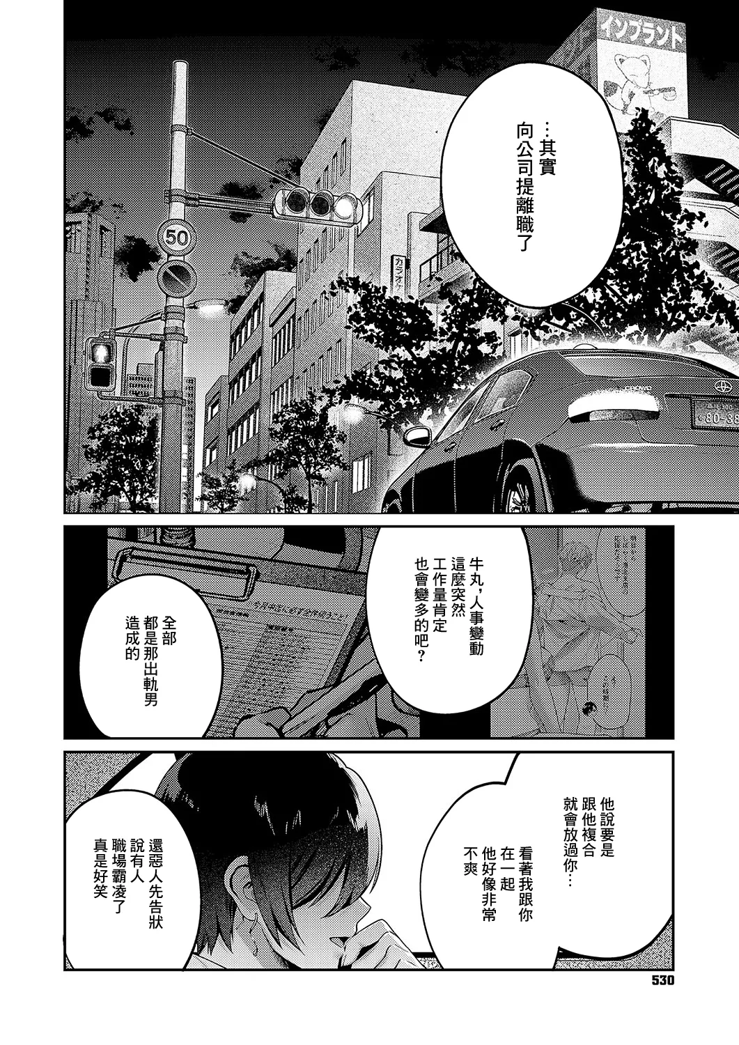 Page 12 of Yagisawa ayame ha hodokitai