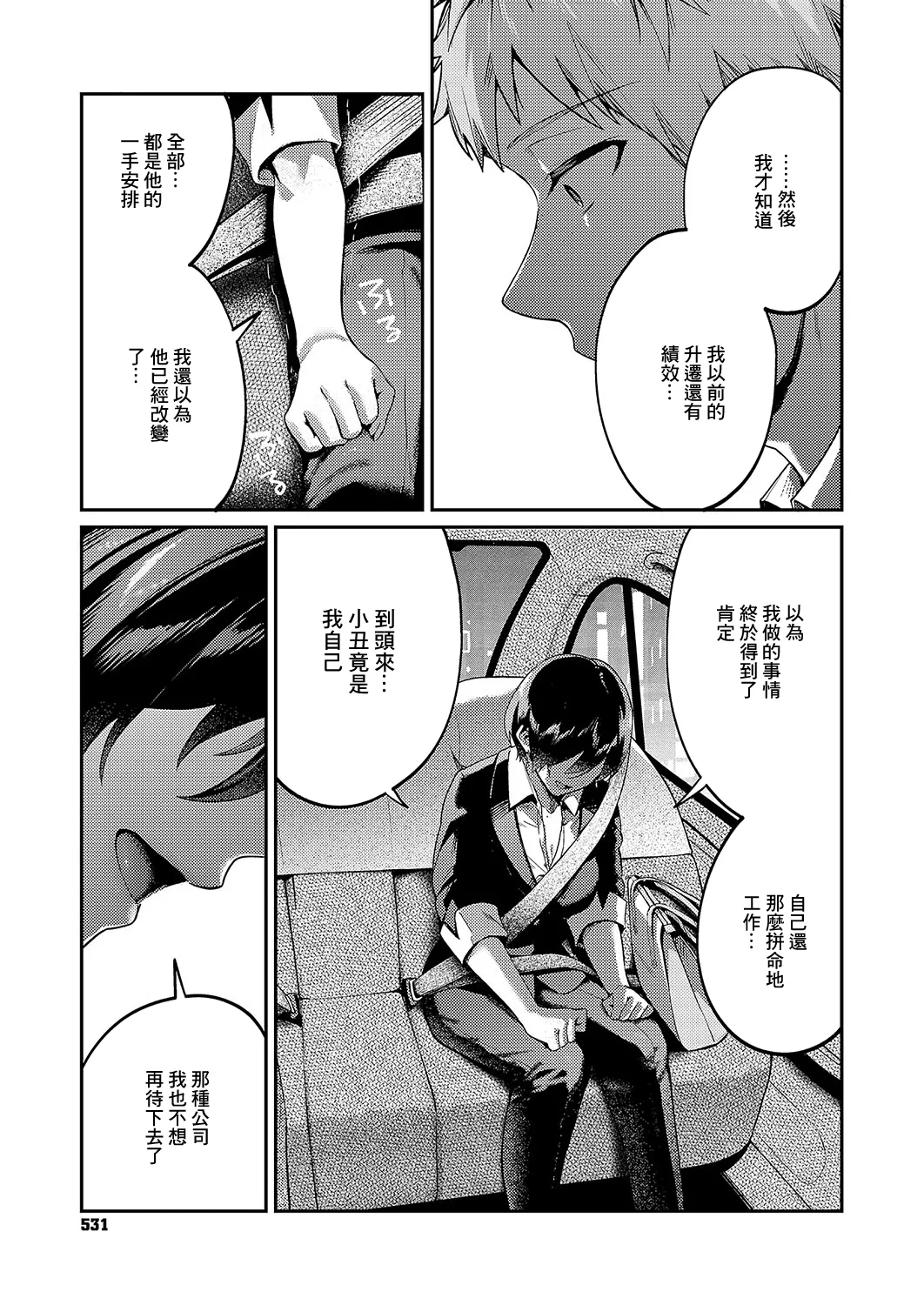 Page 13 of Yagisawa ayame ha hodokitai