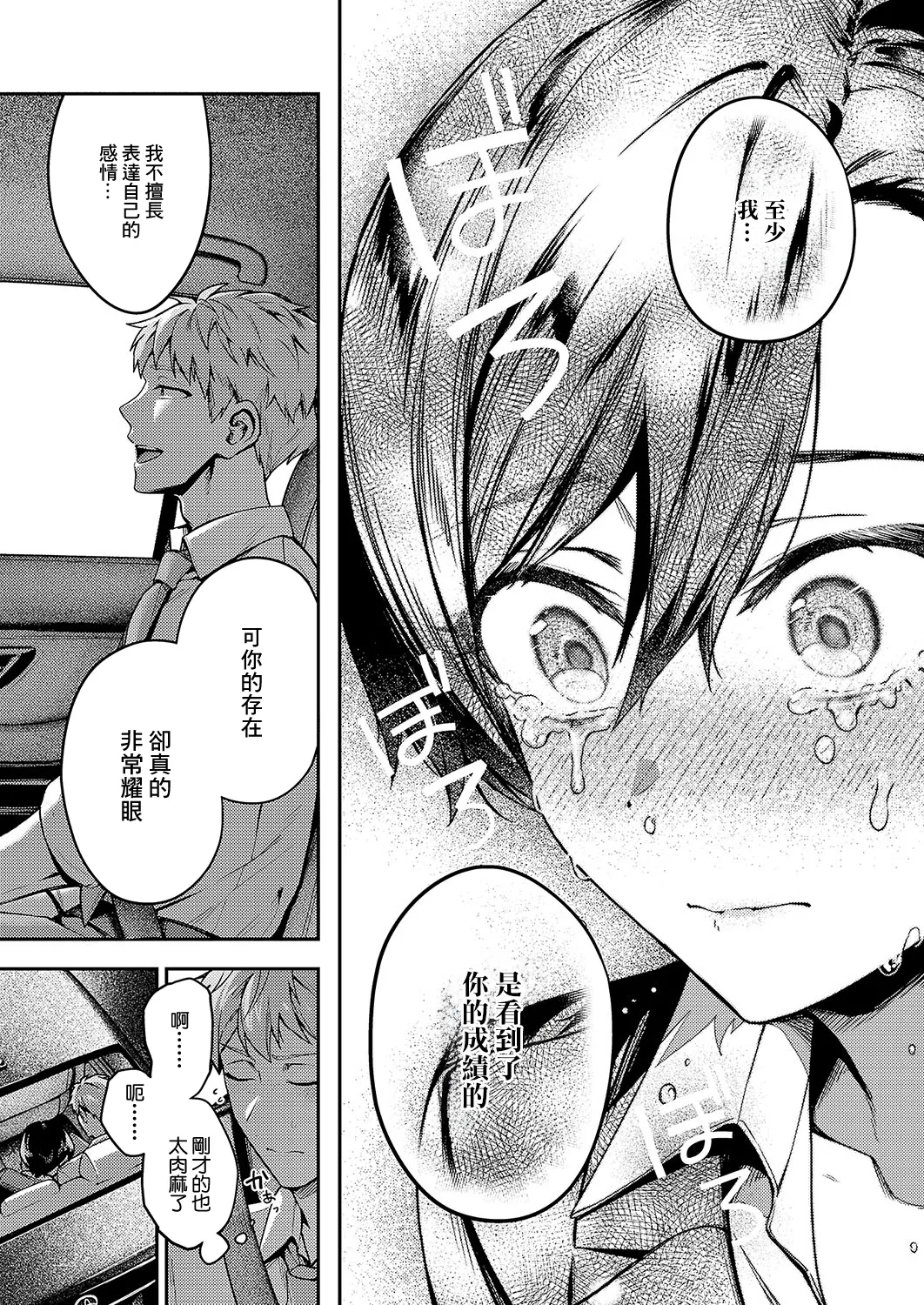 Page 15 of [Yoshitora] Yagisawa ayame ha hodokitai (COMIC ExE 56) [Chinese] [Digital]