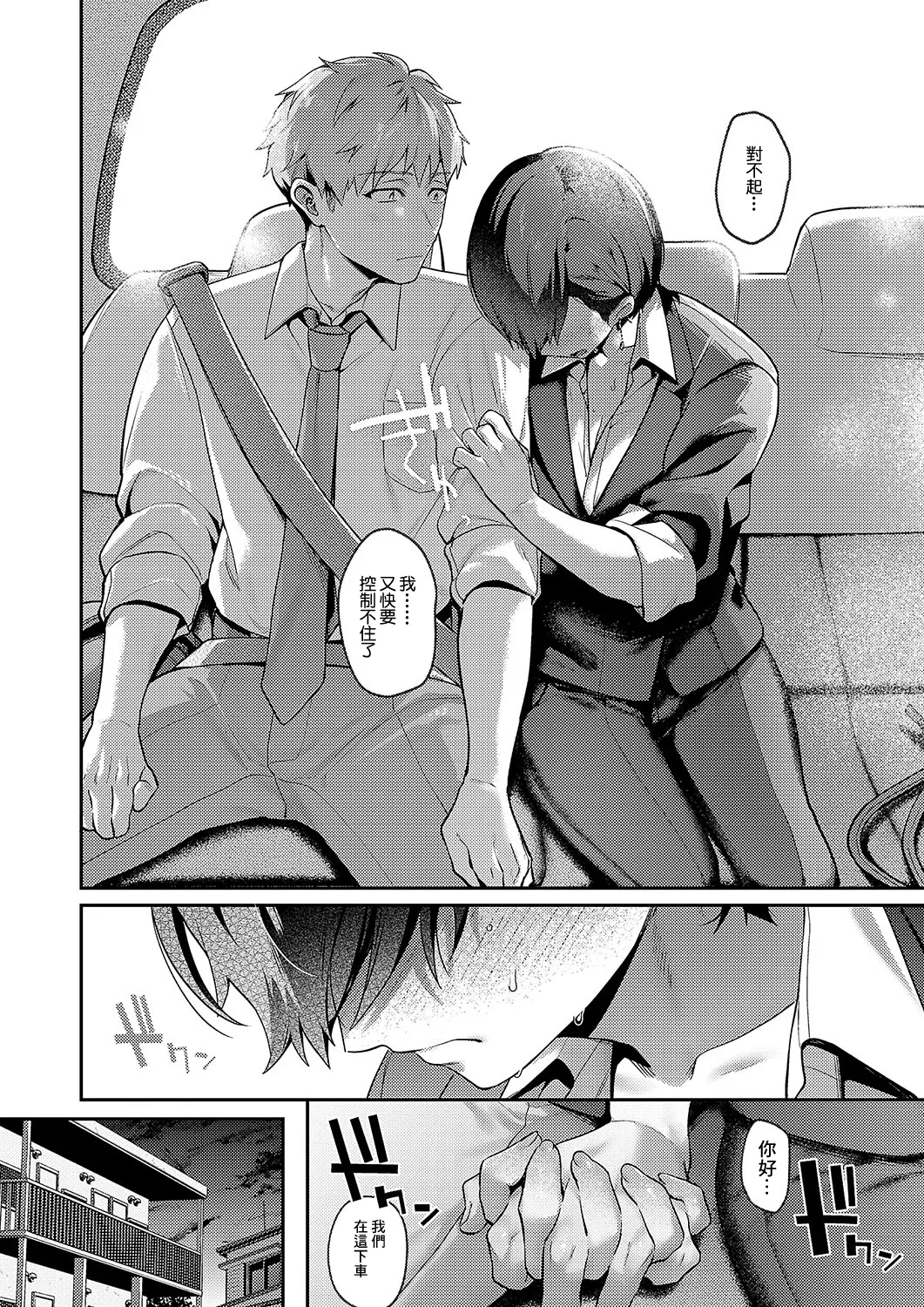 Page 16 of Yagisawa ayame ha hodokitai