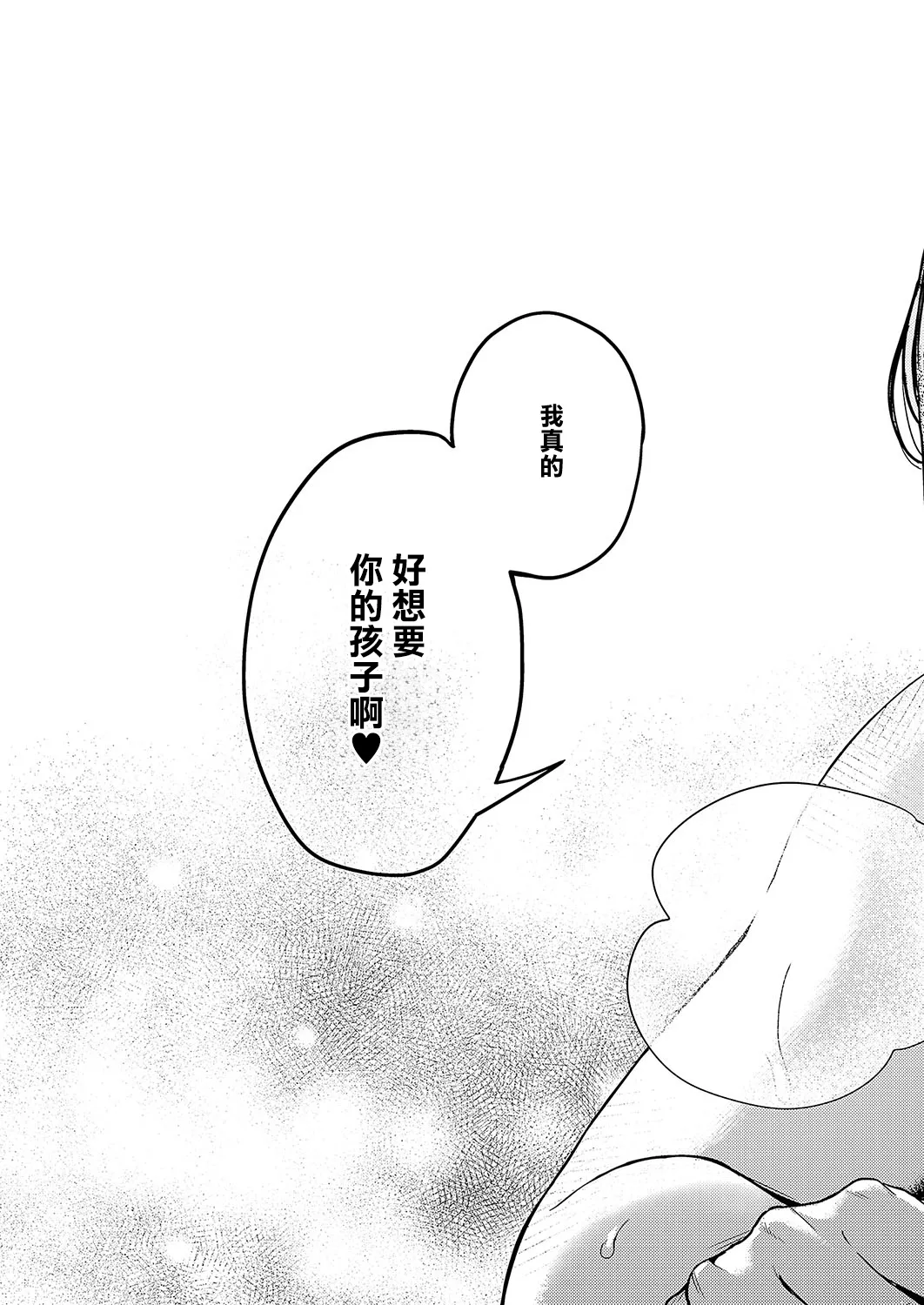 Page 43 of Yagisawa ayame ha hodokitai