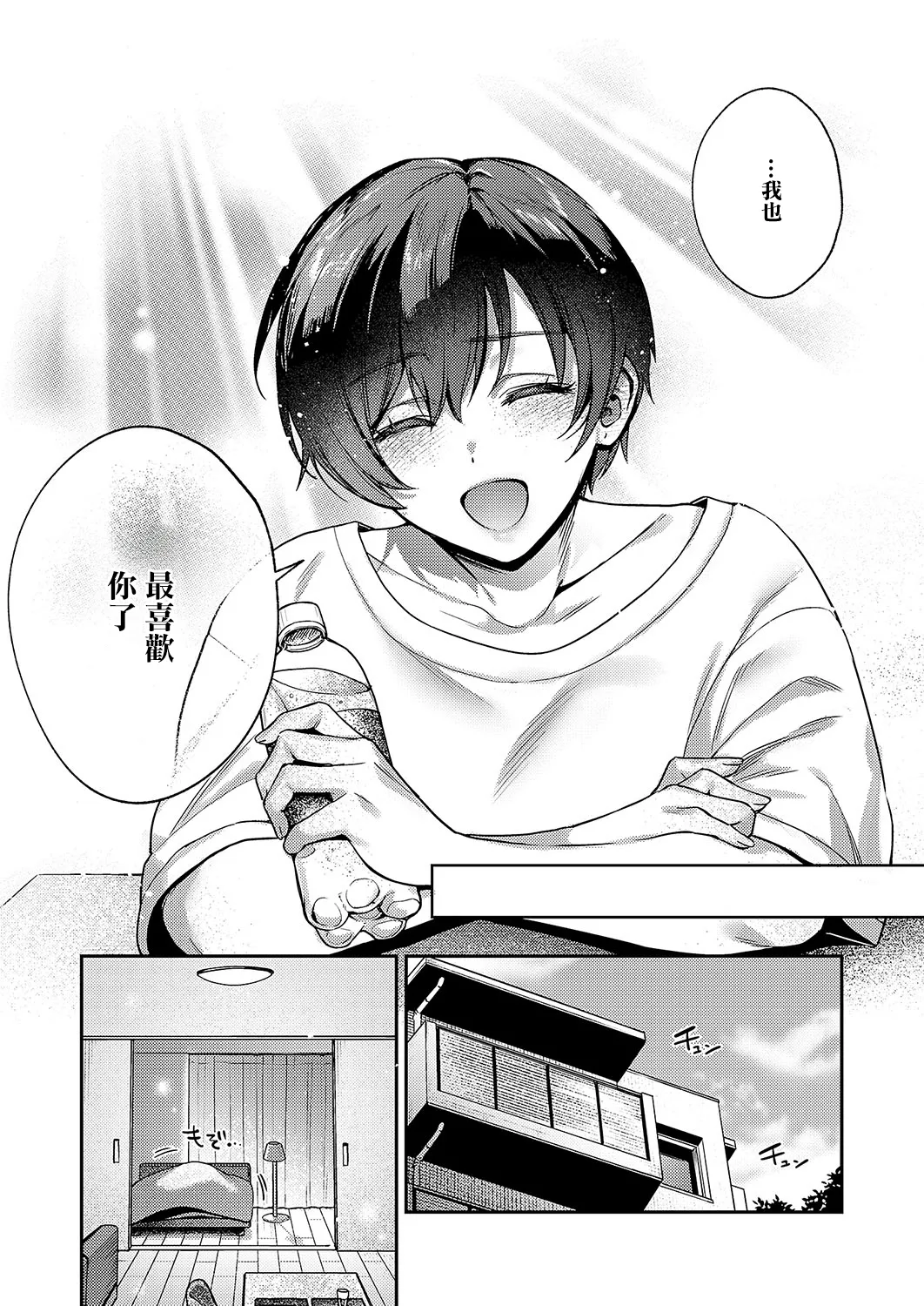 Page 51 of [Yoshitora] Yagisawa ayame ha hodokitai (COMIC ExE 56) [Chinese] [Digital]