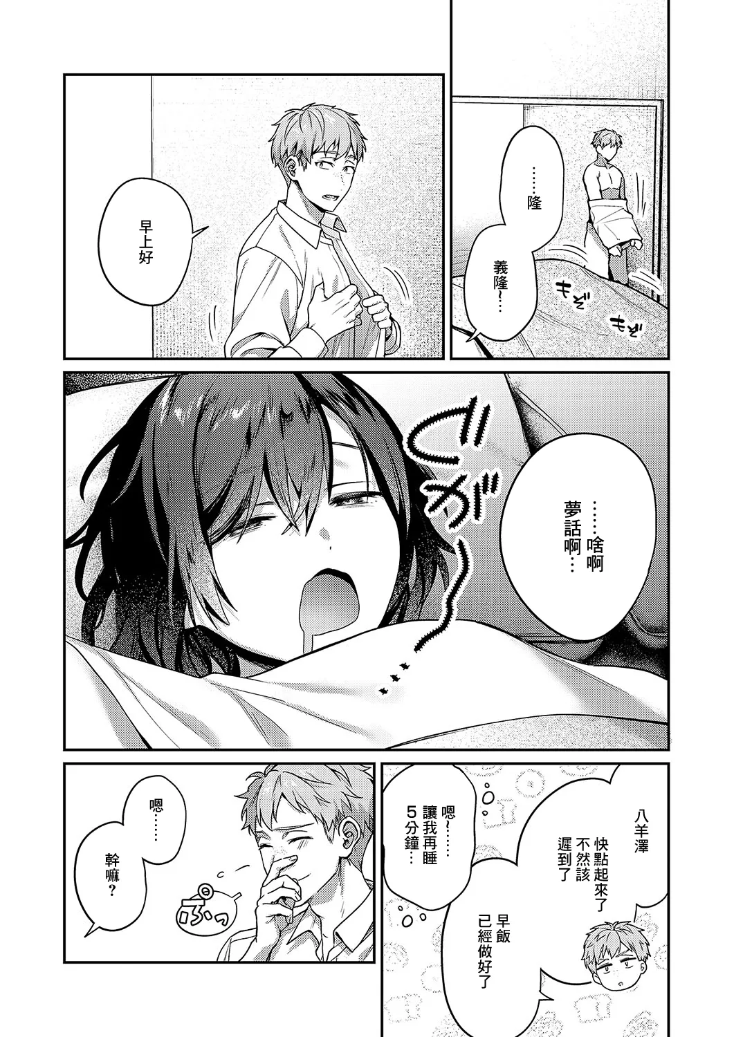 Page 52 of Yagisawa ayame ha hodokitai