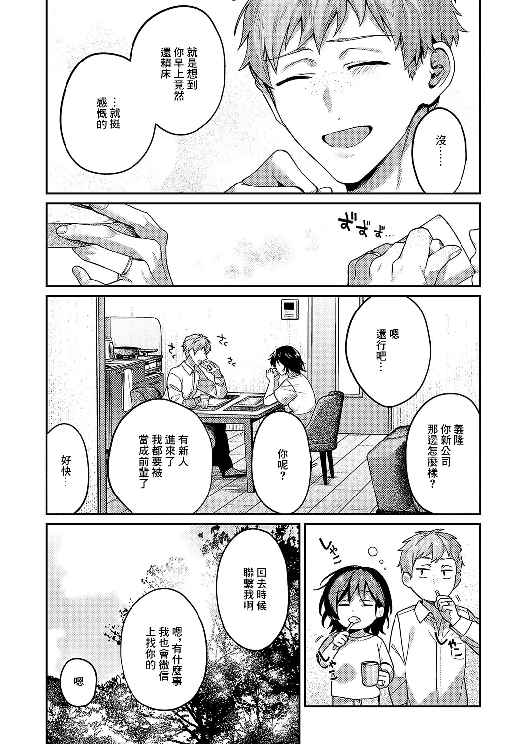 Page 53 of Yagisawa ayame ha hodokitai