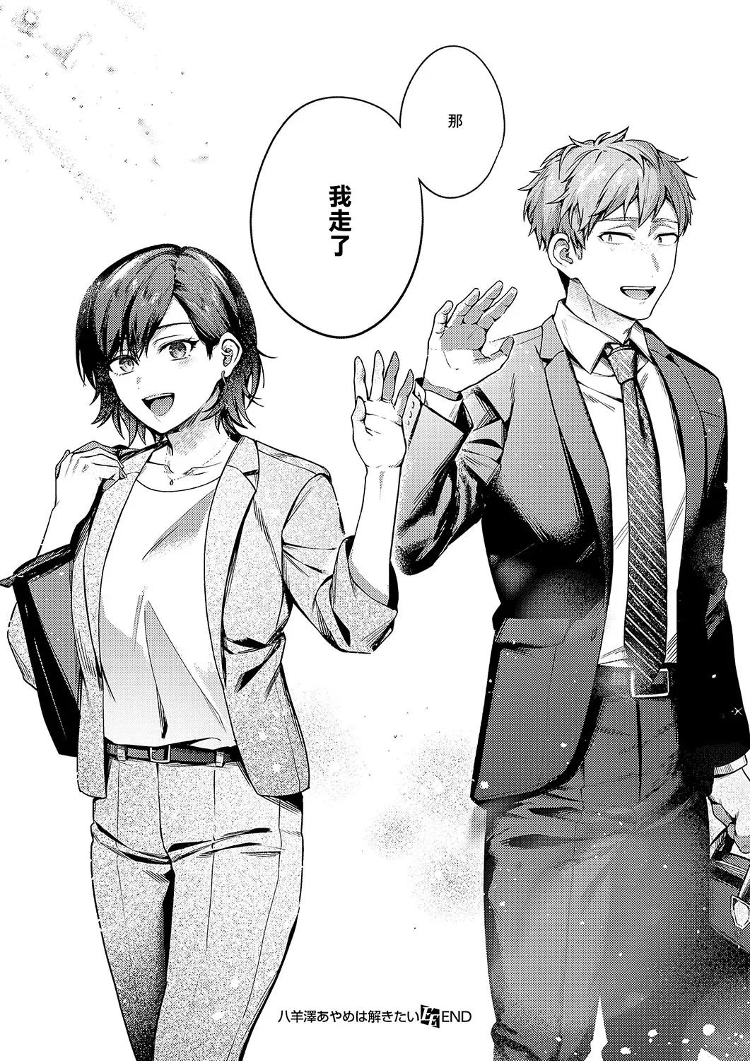 Page 54 of Yagisawa ayame ha hodokitai