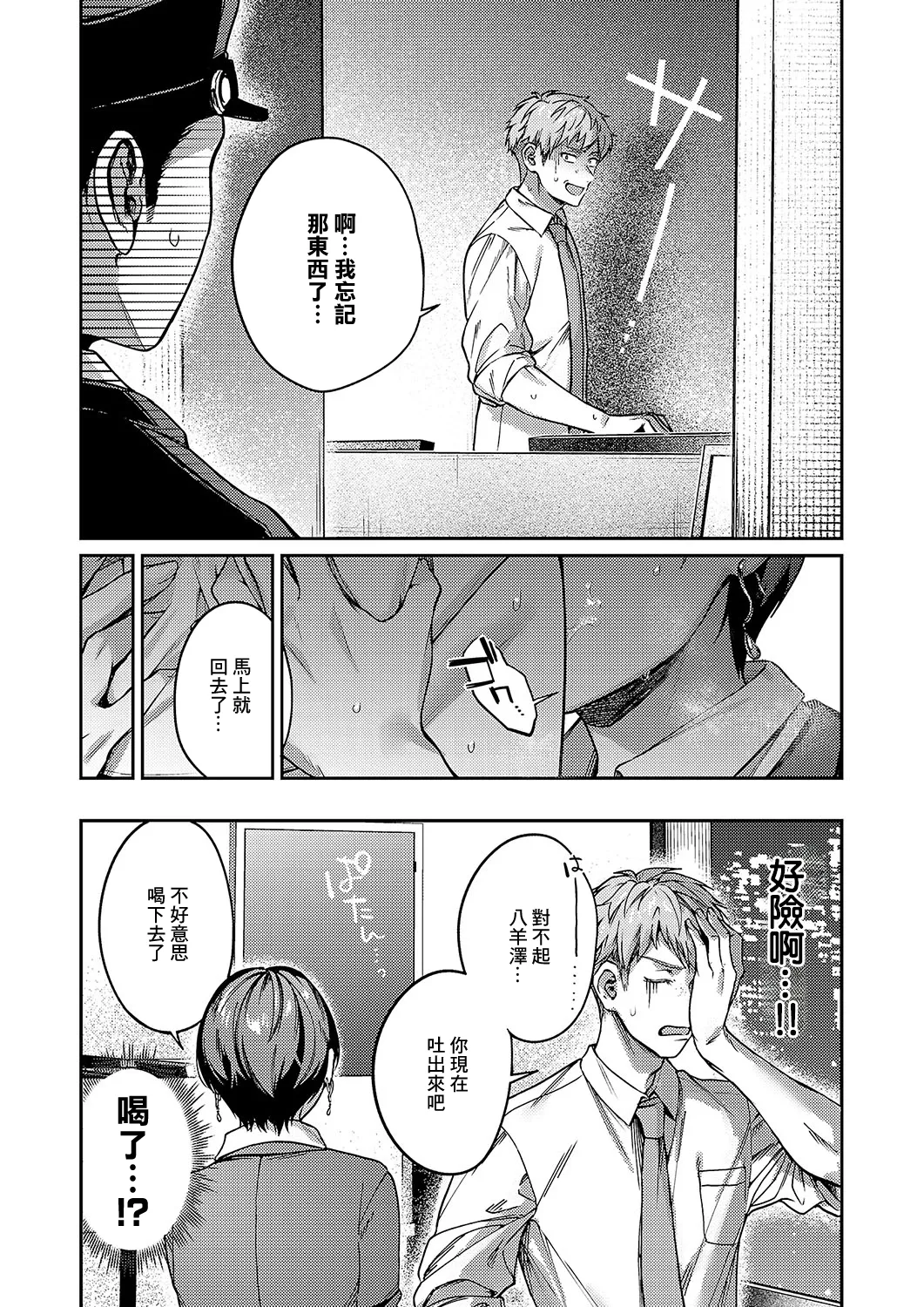 Page 8 of Yagisawa ayame ha hodokitai