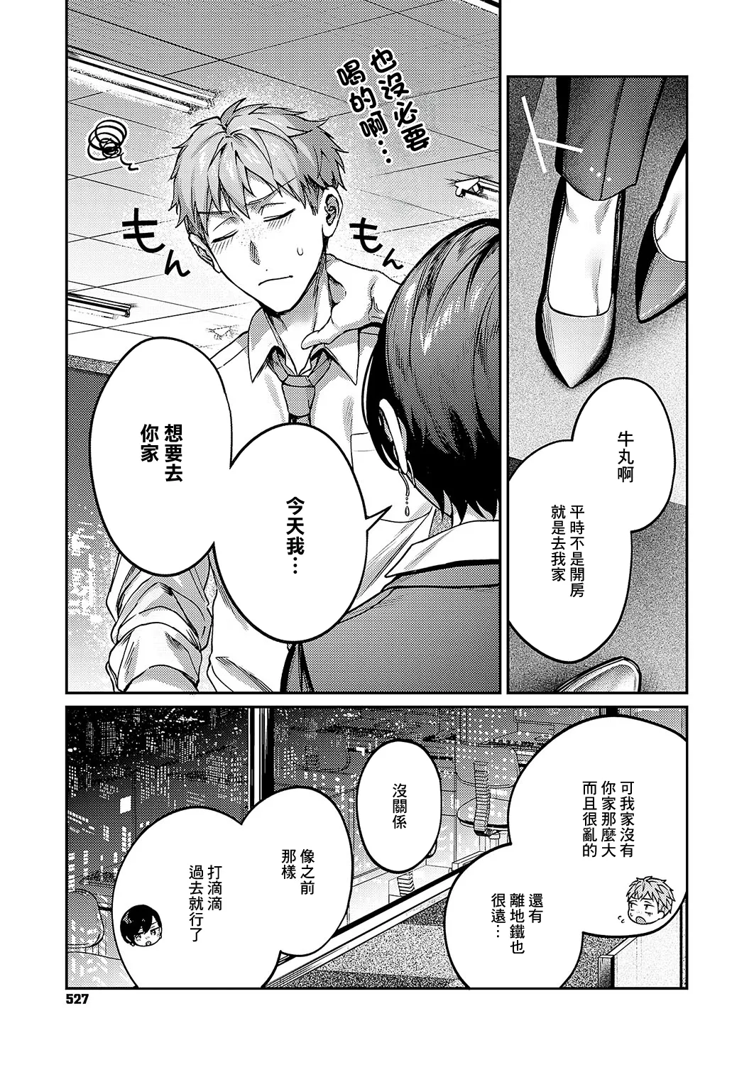 Page 9 of Yagisawa ayame ha hodokitai