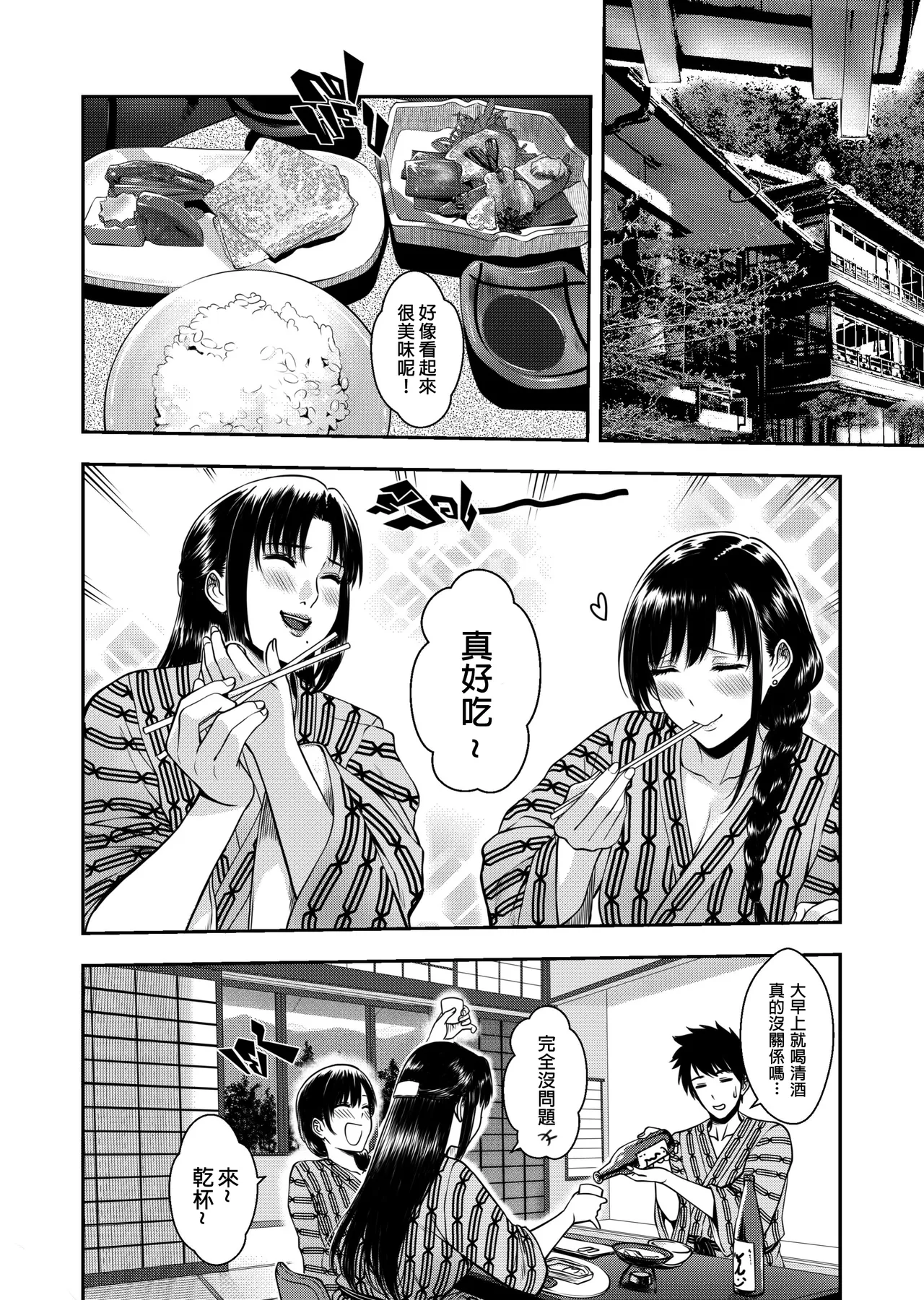 My Oyakodon page 5 full
