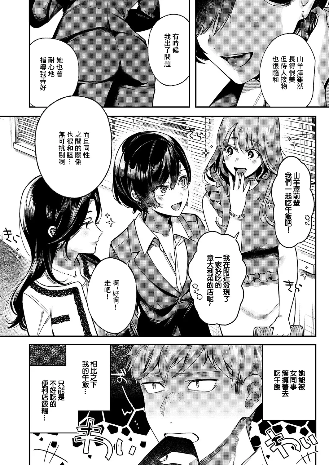 Page 2 of [Yoshitora] Yagisawa ayame ha sugaritai (COMIC ExE 49) [Chinese] [Digital]
