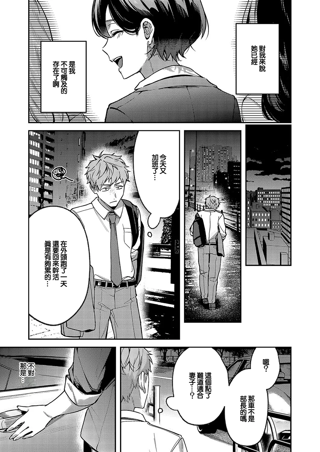 Page 3 of [Yoshitora] Yagisawa ayame ha sugaritai (COMIC ExE 49) [Chinese] [Digital]