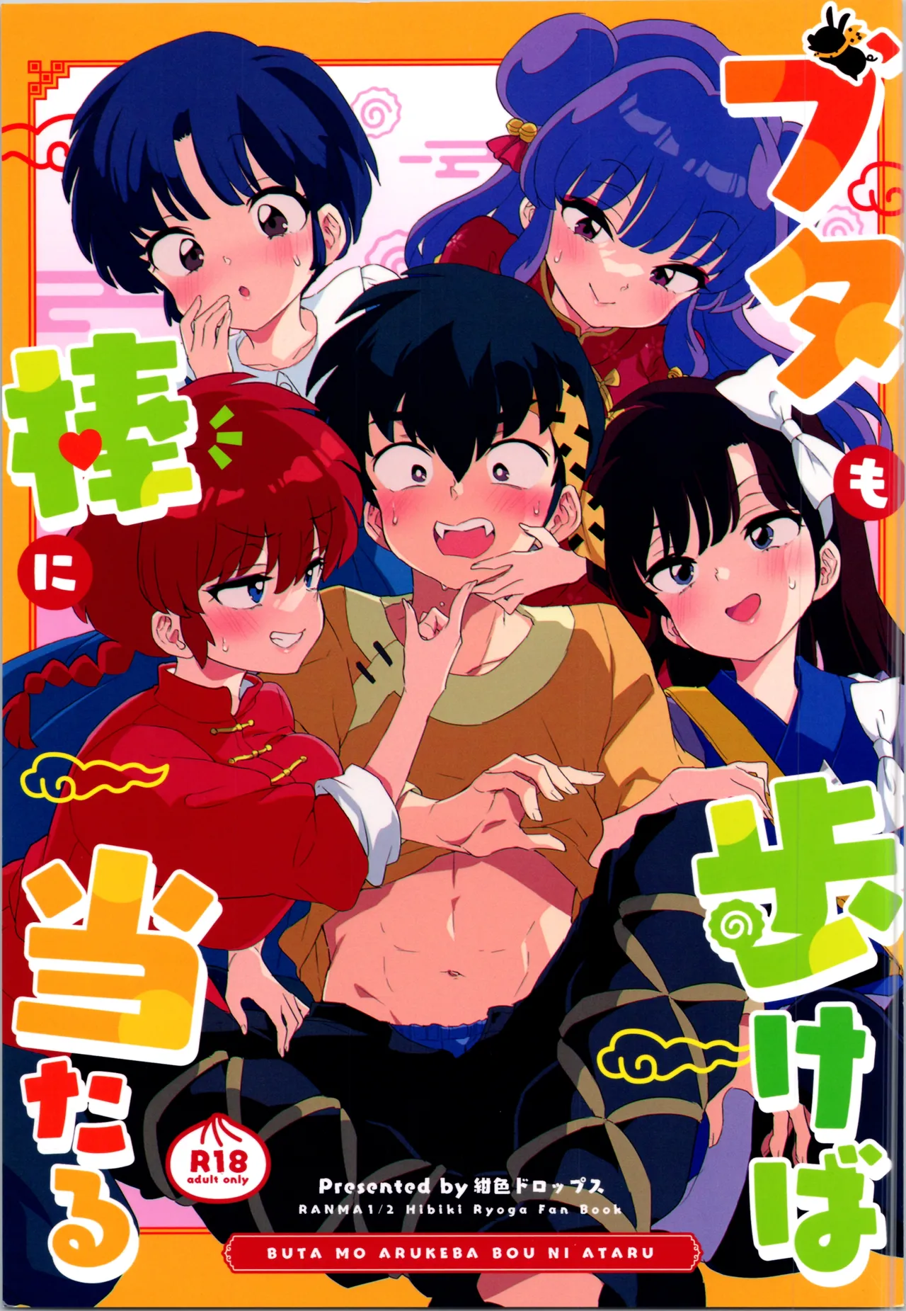 Page 2 of Buta mo Arukeba Bou ni Ataru | 偷鸡不成蚀只猪
