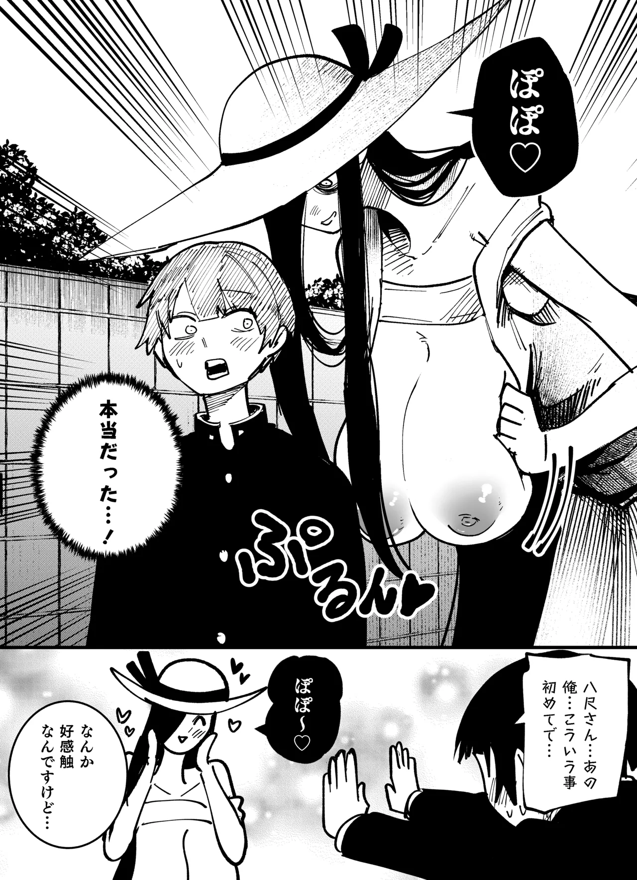 Page 2 of 八尺様の噂の展開