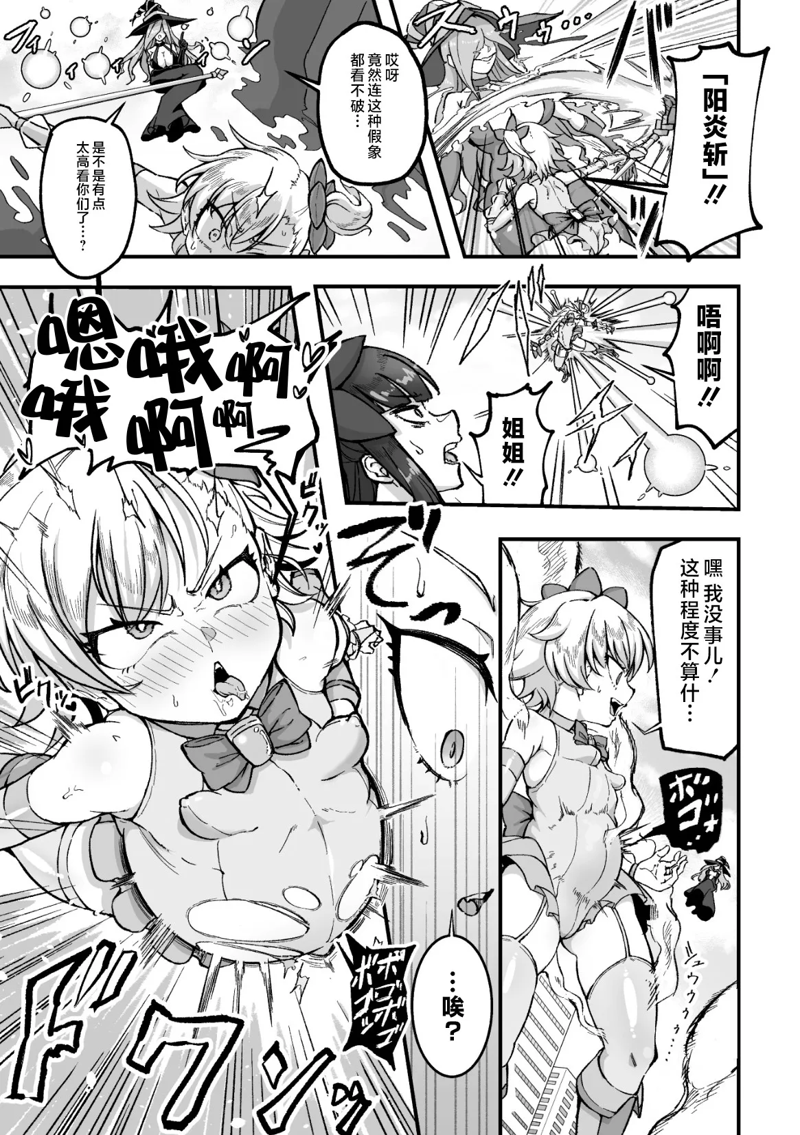 Page 3 of [Yamada Koutei]魔法少女繁花双子～耻辱的人格排泄游戏～(2D Comic Magazine: Personality Excretion - The Righteous Maidens Who Became Meat Puppets Without Will Vol.1)[Chinese] [可乐不咕鸟联合汉化]