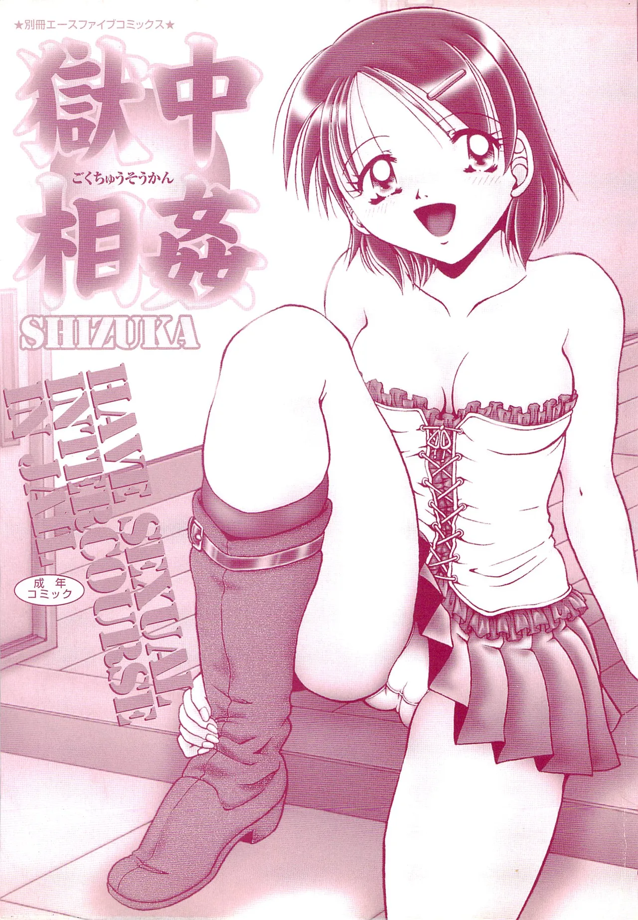 Page 3 of Gokuchuu Soukan - Have Sexual Intercourse In Jail