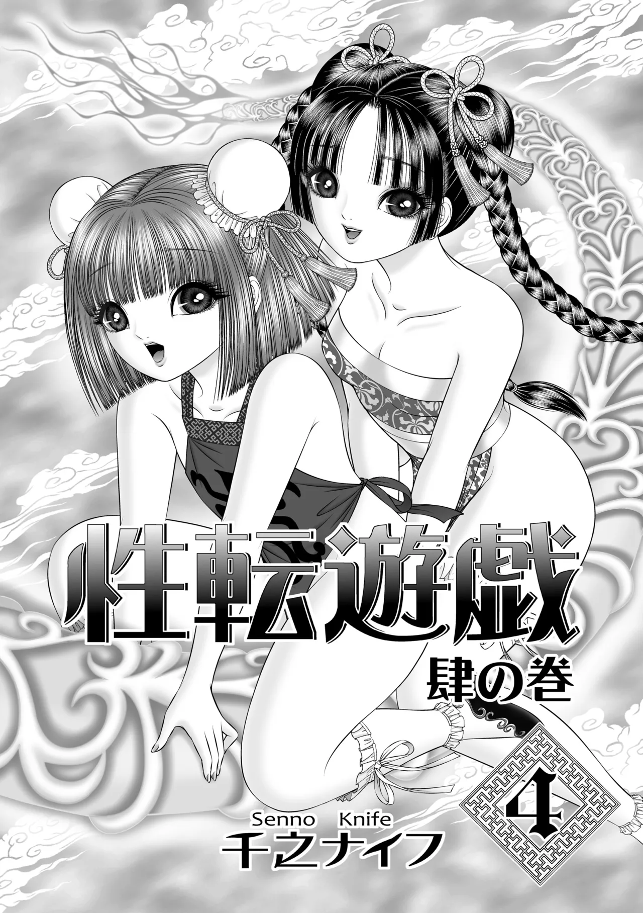 Page 3 of Seiten Yuugi 4
