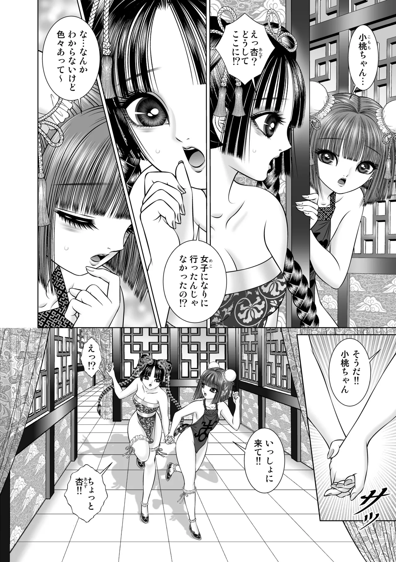 Page 40 of [Tyrellsha (Senno Knife)] Seiten Yuugi 4 [Digital]