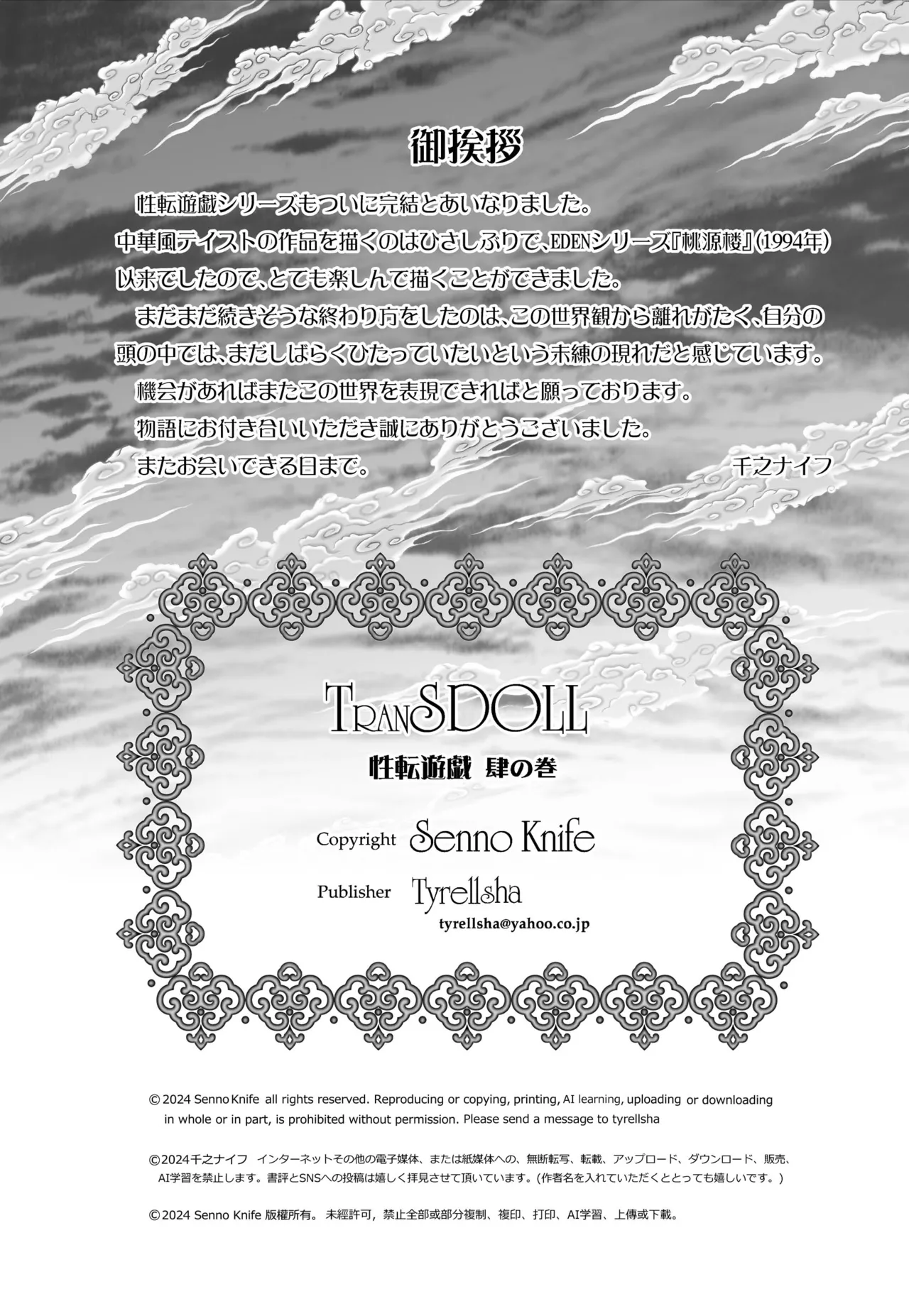 Page 44 of [Tyrellsha (Senno Knife)] Seiten Yuugi 4 [Digital]