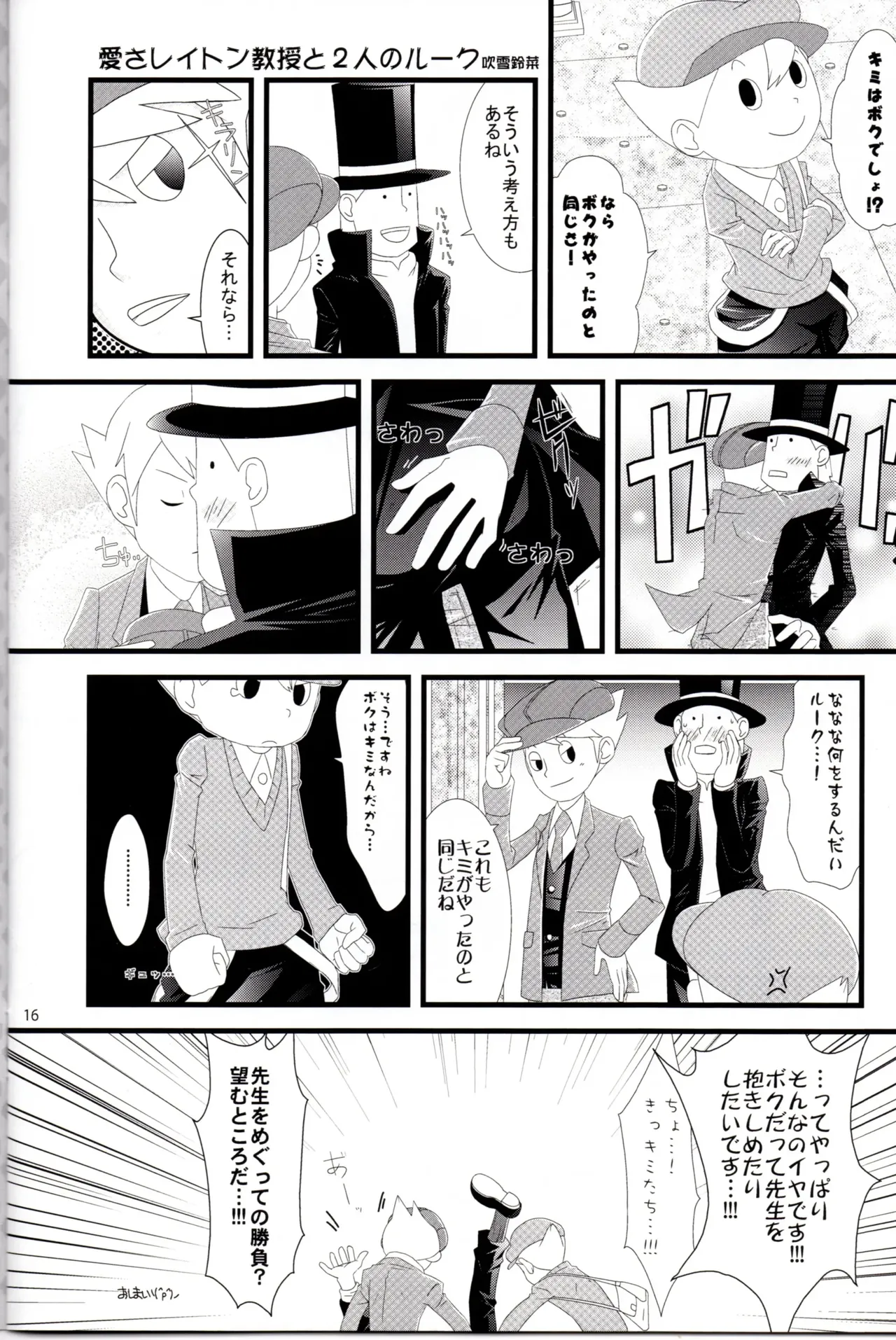 Page 16 of [You You Club (Aiko)] Dear Professor - Professor Layton dj