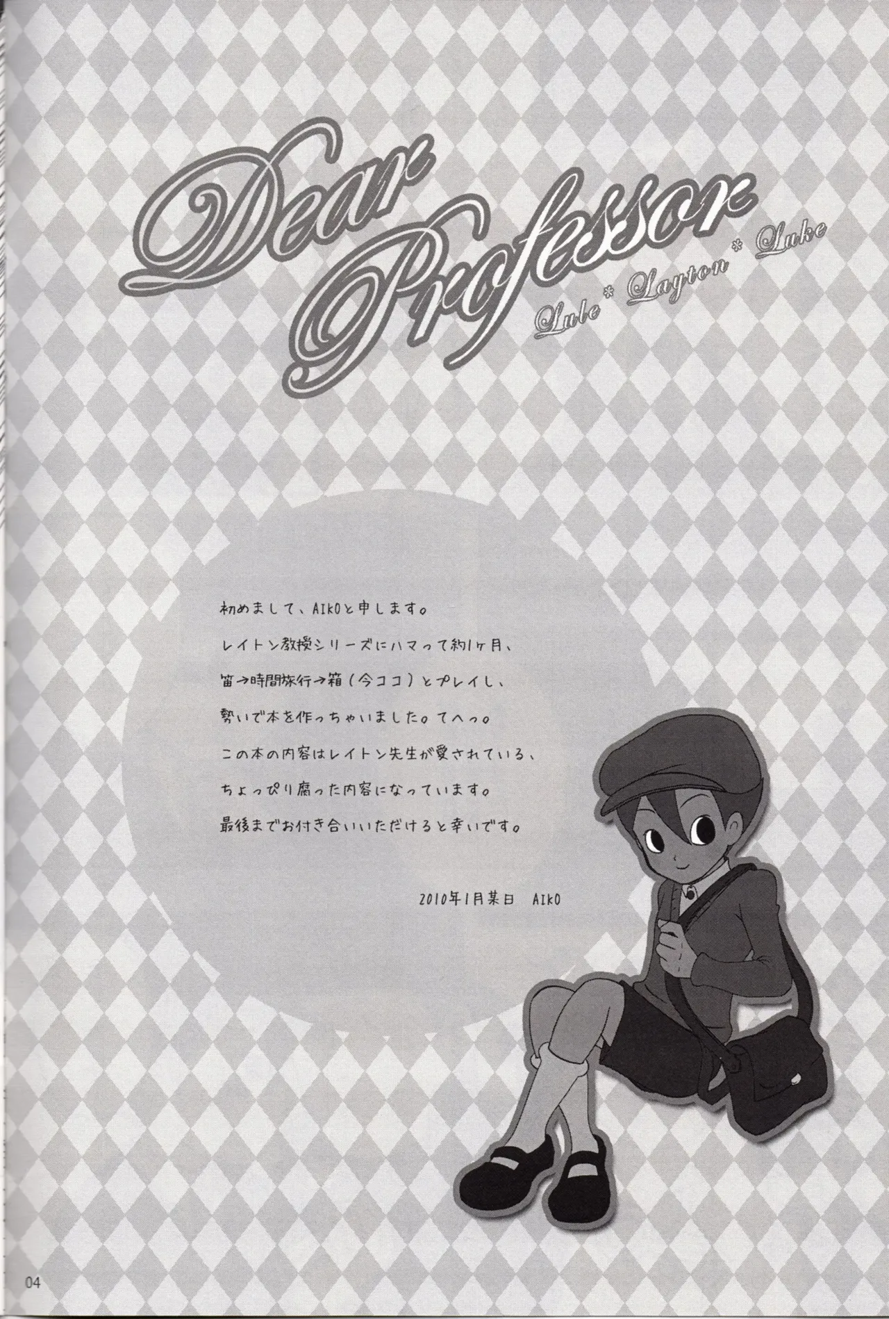 Page 3 of [You You Club (Aiko)] Dear Professor - Professor Layton dj