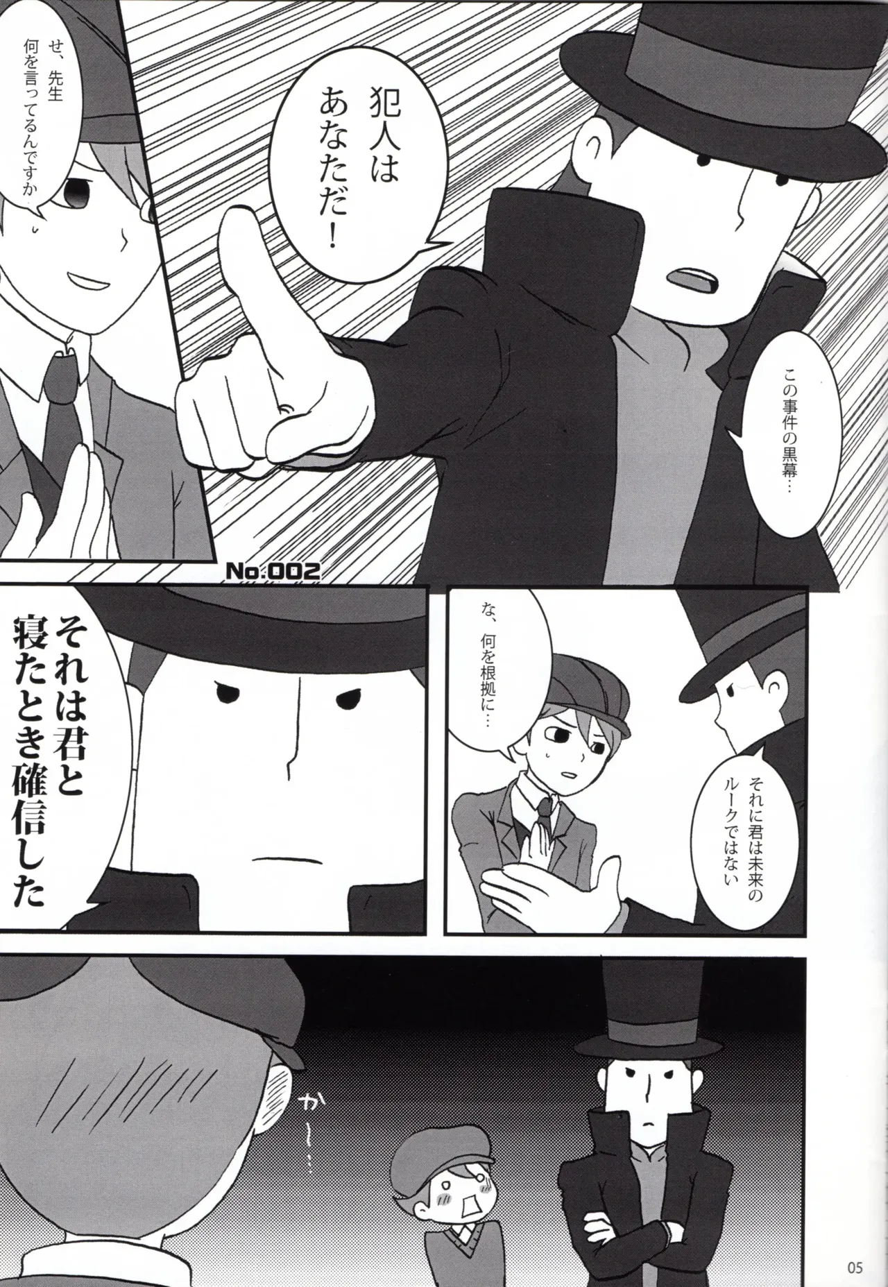 Page 5 of [You You Club (Aiko)] Dear Professor - Professor Layton dj