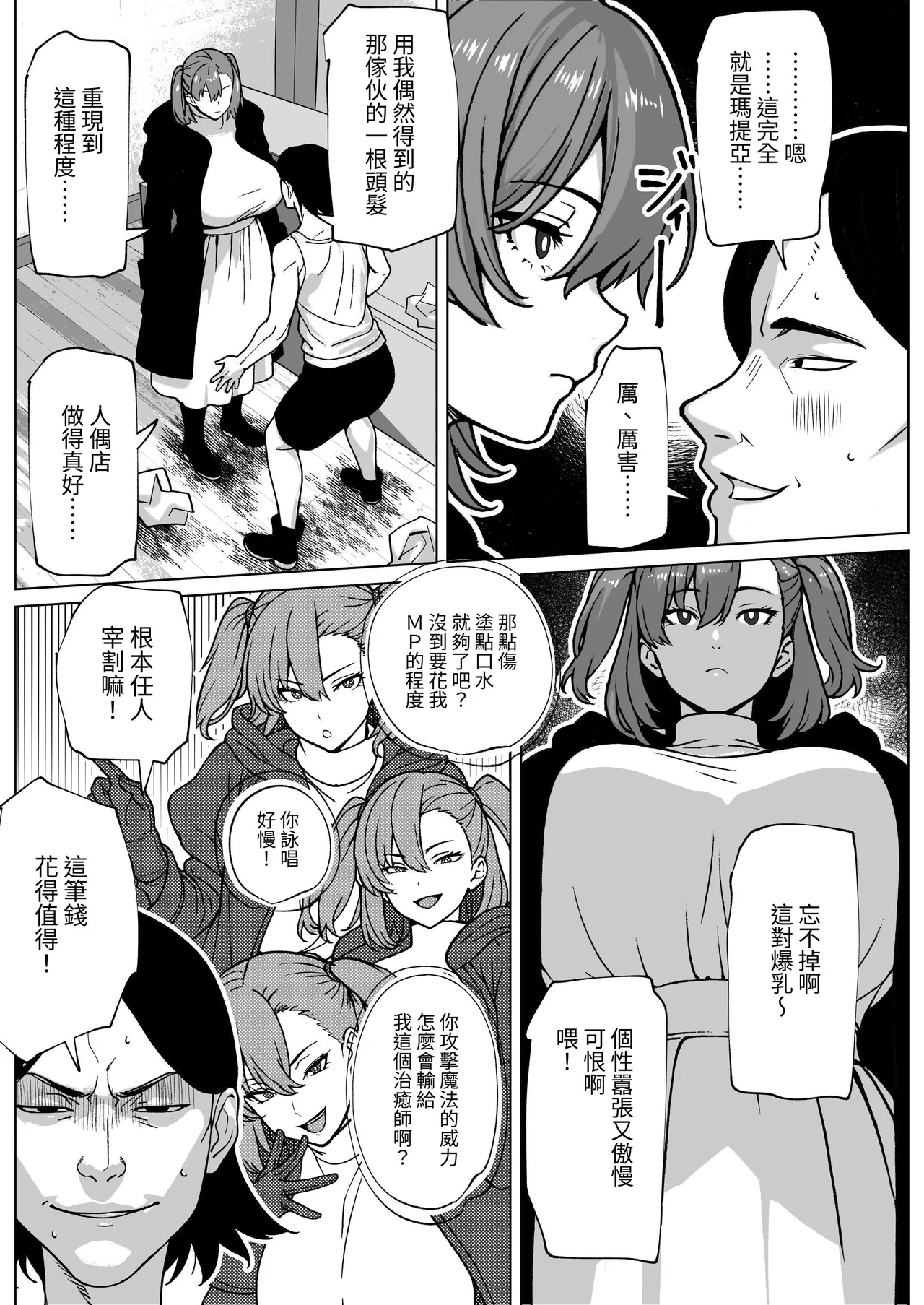 Page 3 of [bekobeko] Chuumon shita Nikuningyou ni Chinpo ga Tsuiteiru no desu ga | 下單的肉人偶附帶著肉棒 [Chinese] [hh]