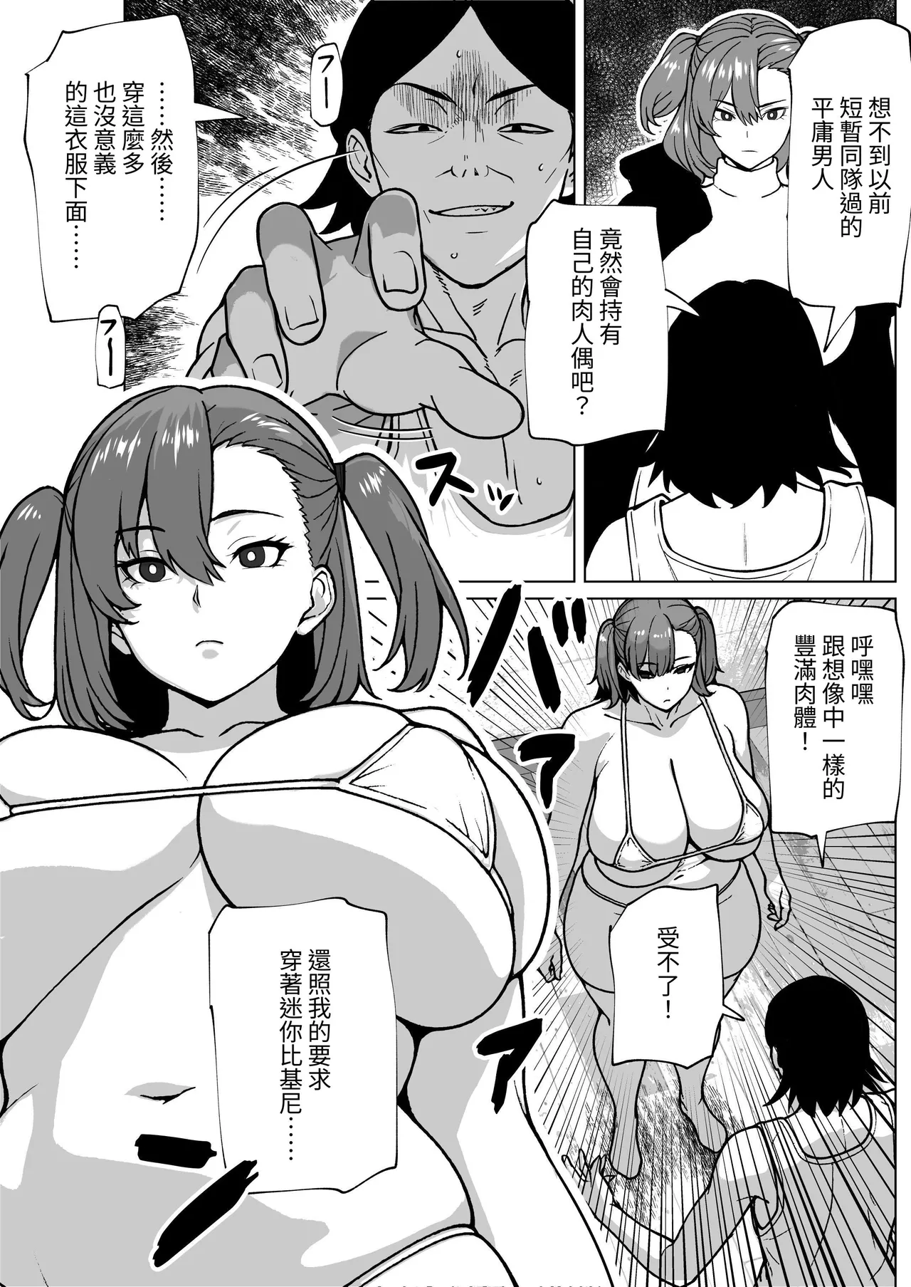 Page 4 of [bekobeko] Chuumon shita Nikuningyou ni Chinpo ga Tsuiteiru no desu ga | 下單的肉人偶附帶著肉棒 [Chinese] [hh]