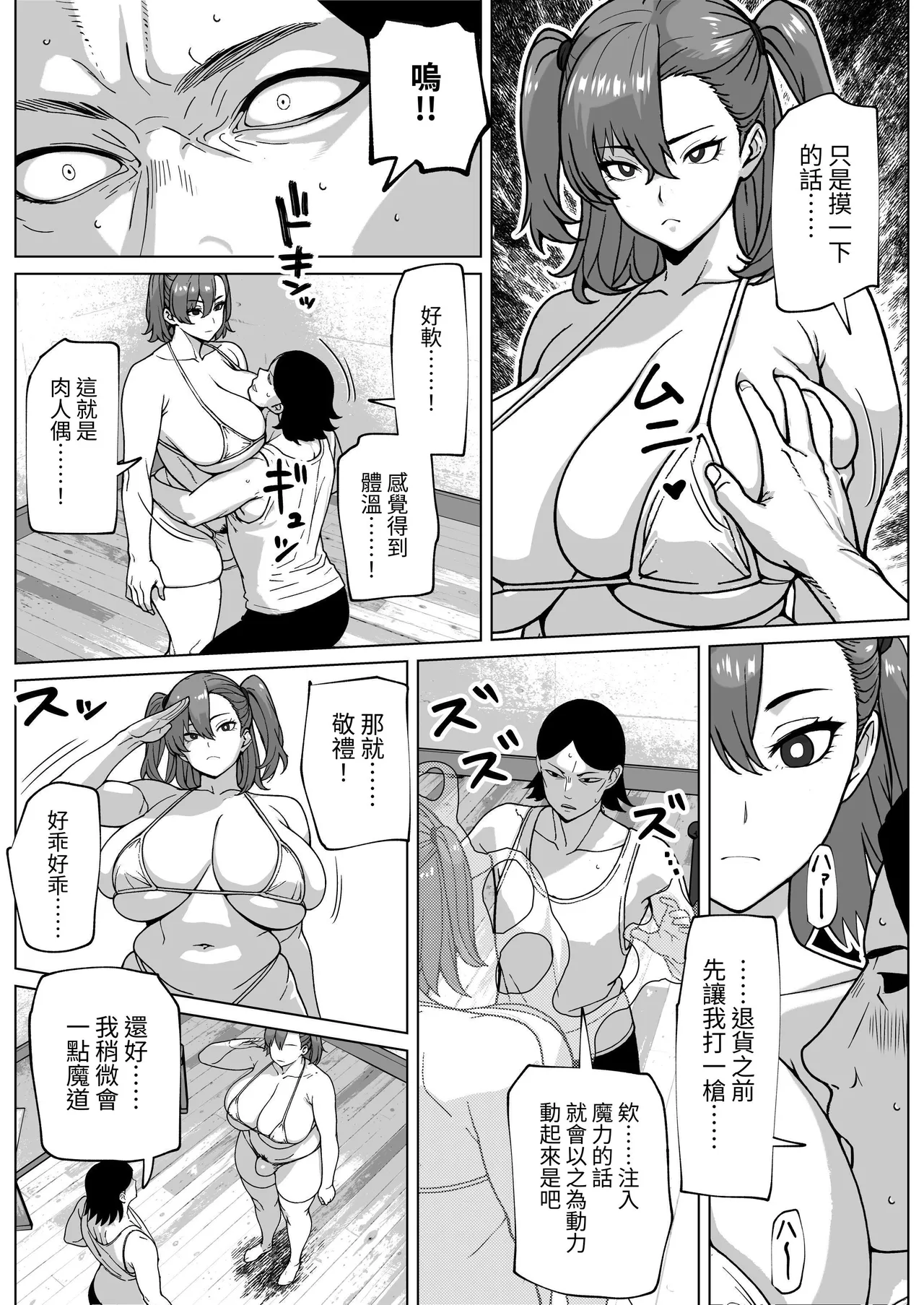 Page 6 of [bekobeko] Chuumon shita Nikuningyou ni Chinpo ga Tsuiteiru no desu ga | 下單的肉人偶附帶著肉棒 [Chinese] [hh]