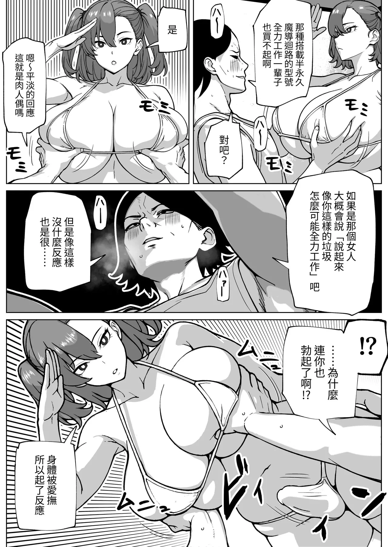 Page 7 of [bekobeko] Chuumon shita Nikuningyou ni Chinpo ga Tsuiteiru no desu ga | 下單的肉人偶附帶著肉棒 [Chinese] [hh]